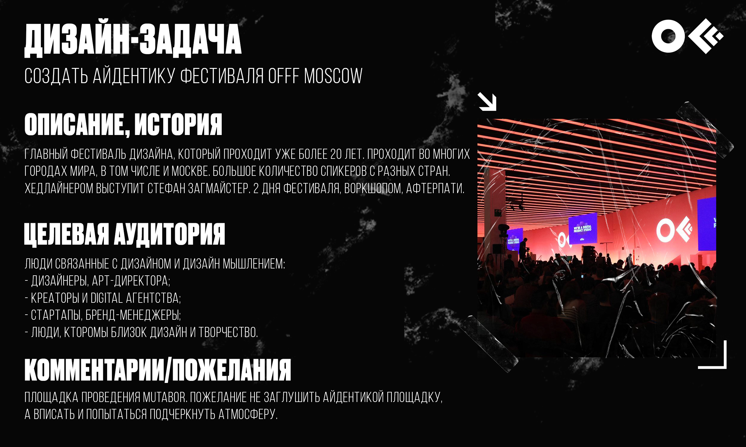 Айдентика OFFF Moscow — Изображение №2 — Брендинг на Dprofile