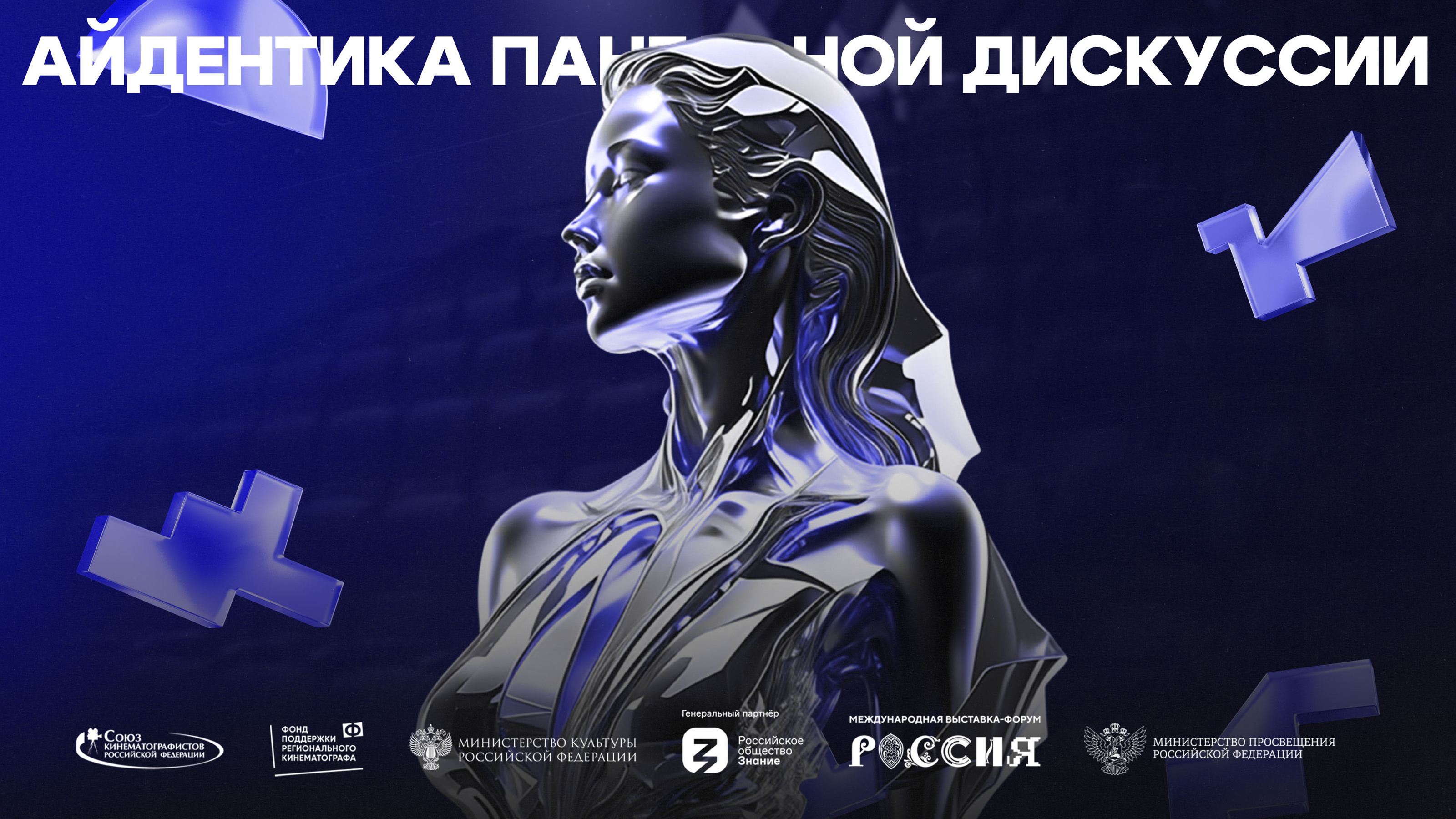 Айдентика панельной дискуссии — Изображение №1 — Брендинг на Dprofile