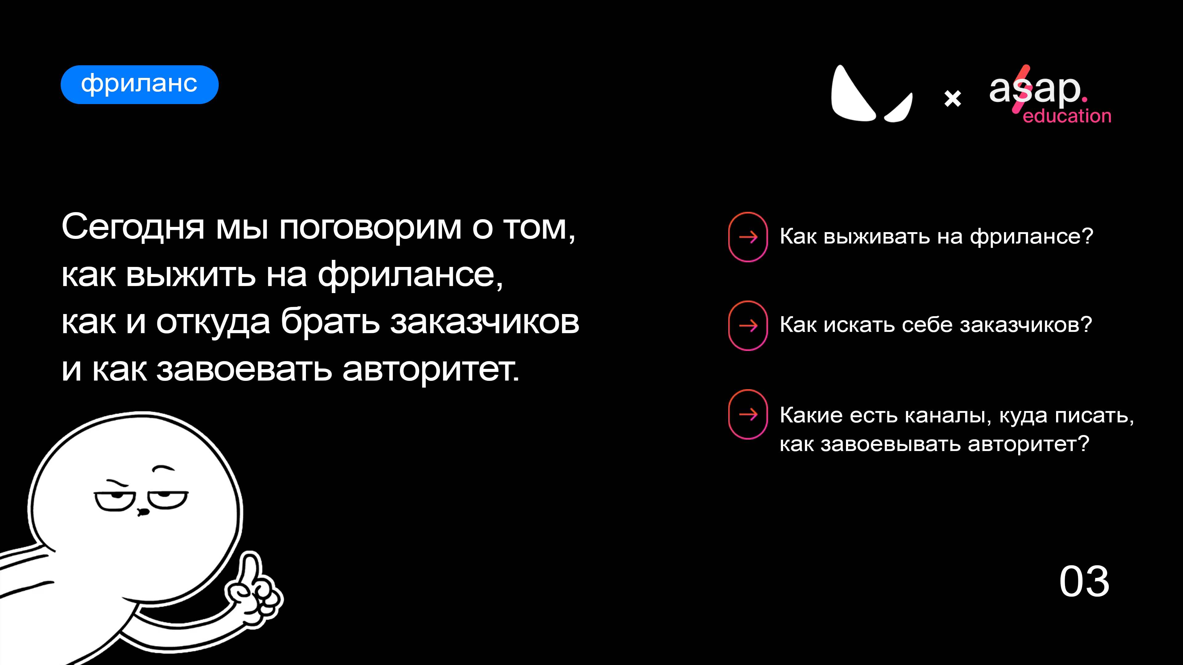 Презентация ASAP Education — Изображение №3 — Брендинг, Графика на Dprofile