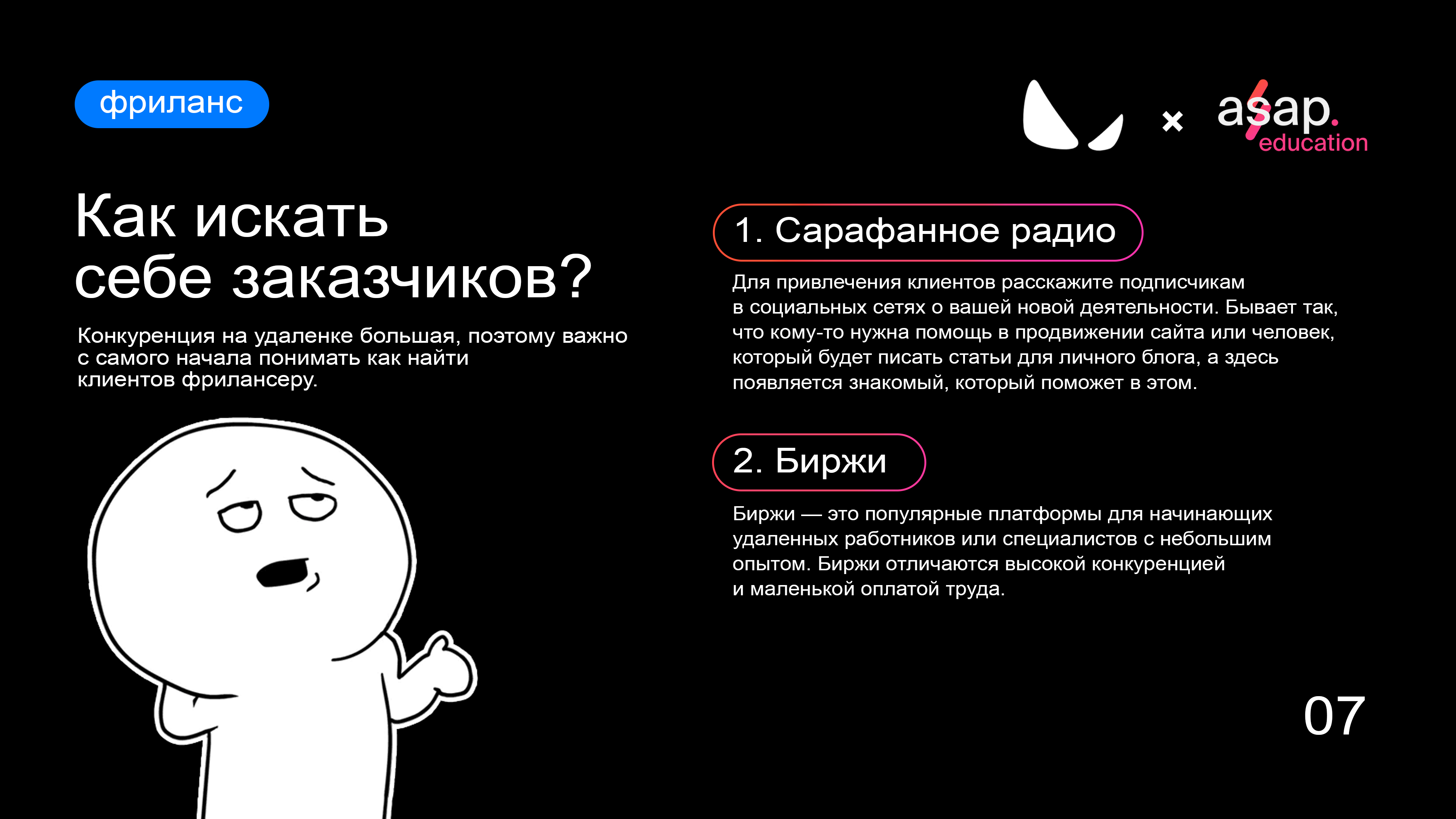 Презентация ASAP Education — Изображение №7 — Брендинг, Графика на Dprofile