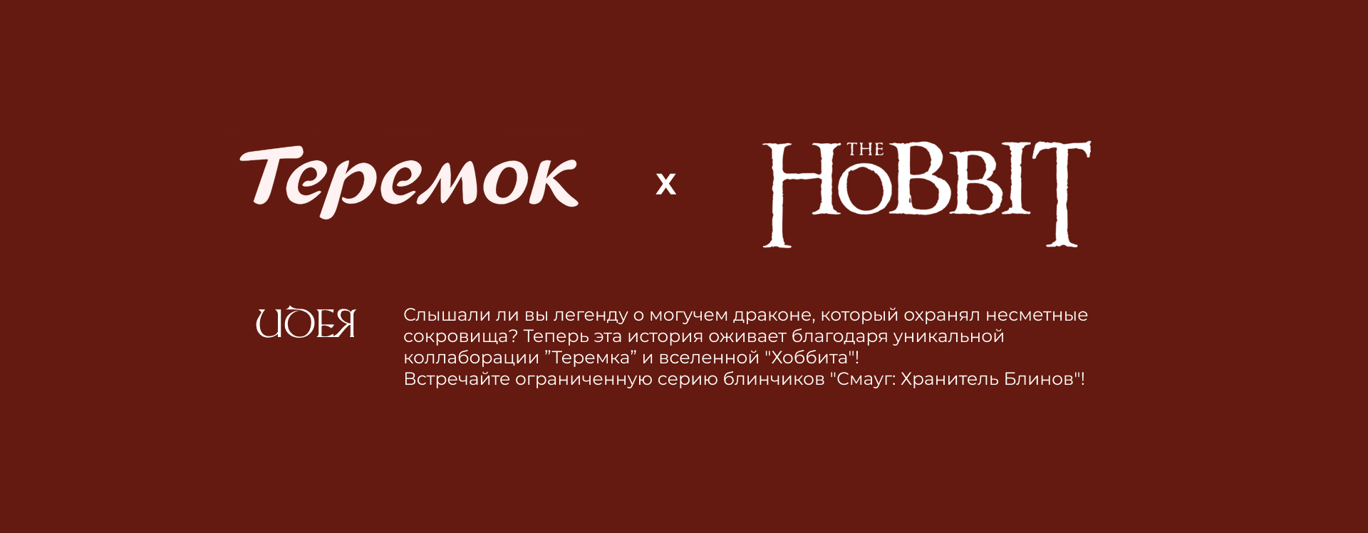 Teremok & Hobbit Collab — Изображение №13 — Иллюстрация, Графика на Dprofile