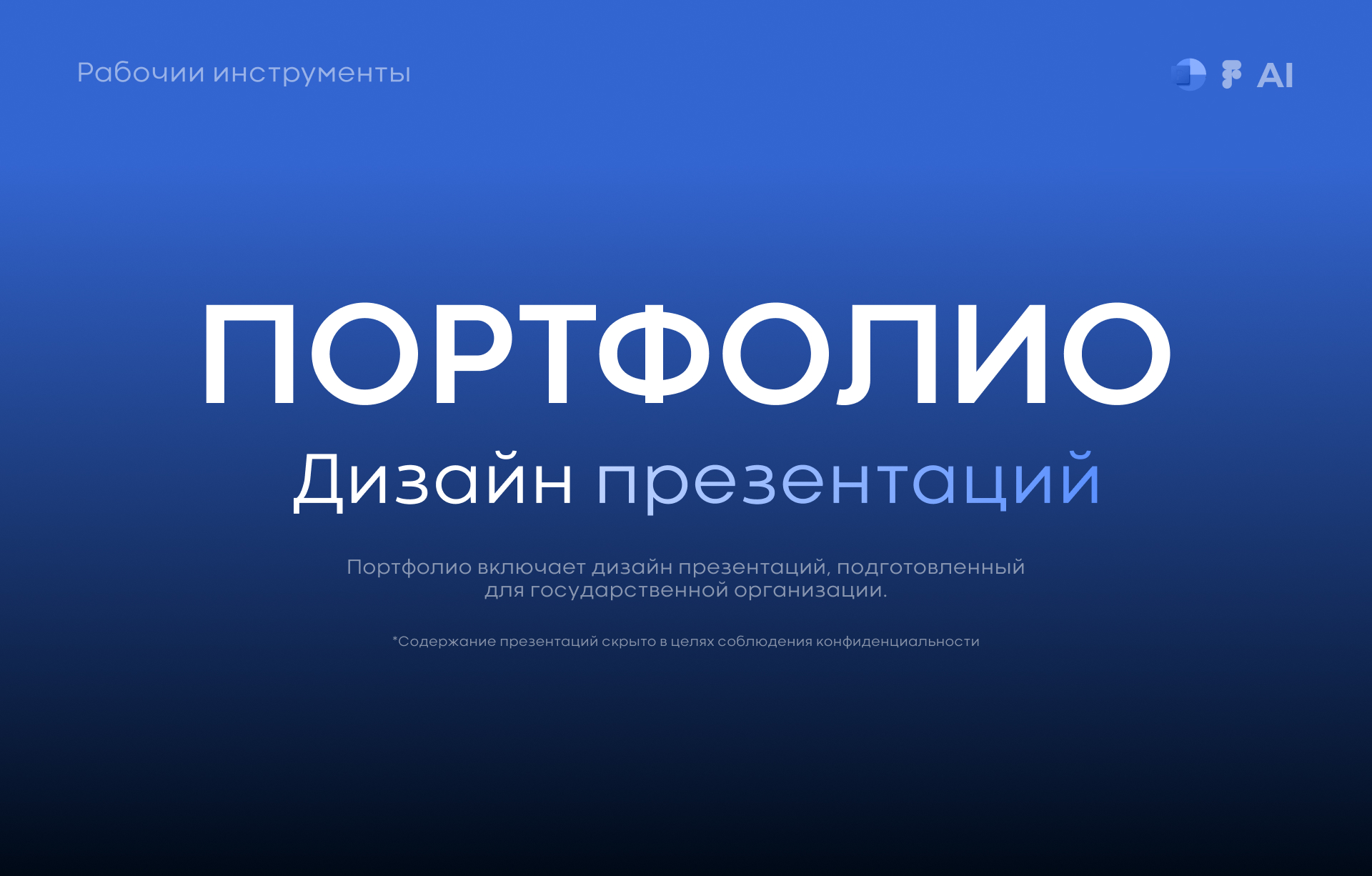 Дизайн презентаций — Изображение №1 — Графика, Маркетинг на Dprofile