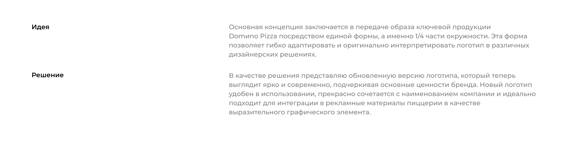 Domino pizza — Изображение №6 — Брендинг на Dprofile