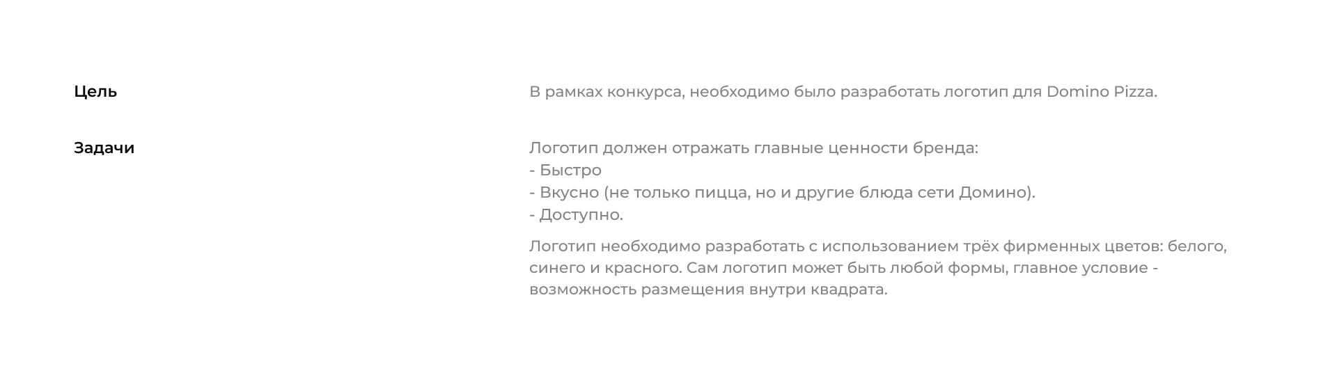 Domino pizza — Изображение №2 — Брендинг на Dprofile