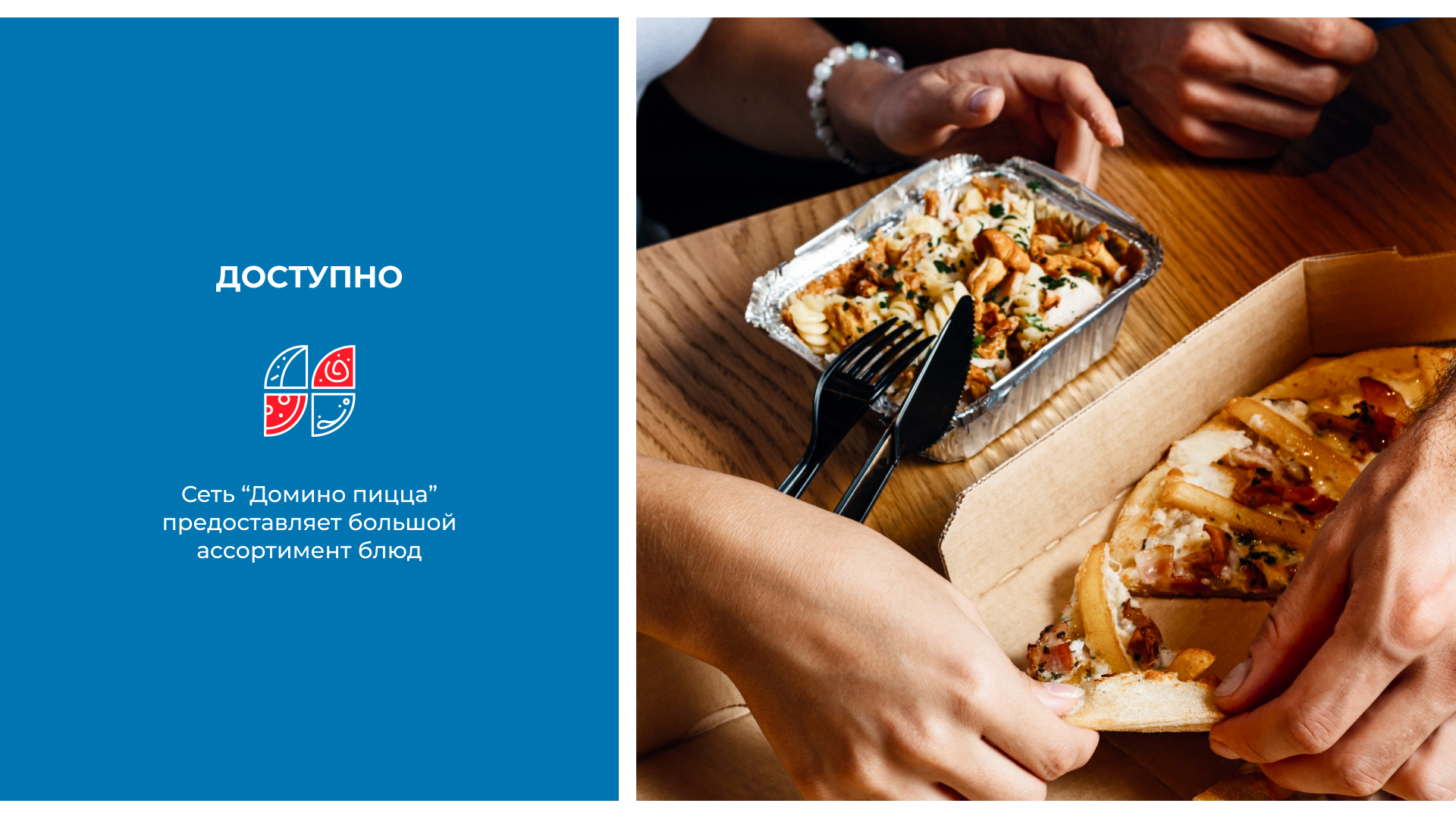 Domino pizza — Изображение №12 — Брендинг на Dprofile