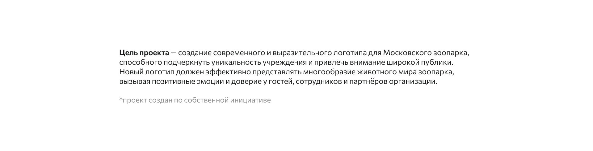 Московский зоопарк — Изображение №2 — Брендинг, Графика на Dprofile