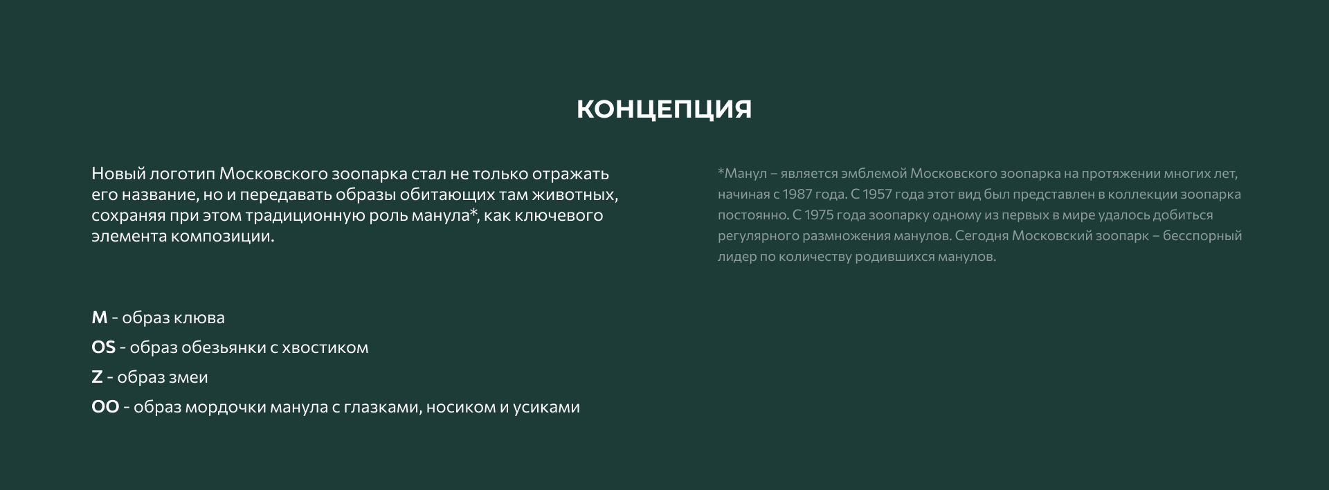 Московский зоопарк — Изображение №4 — Брендинг, Графика на Dprofile