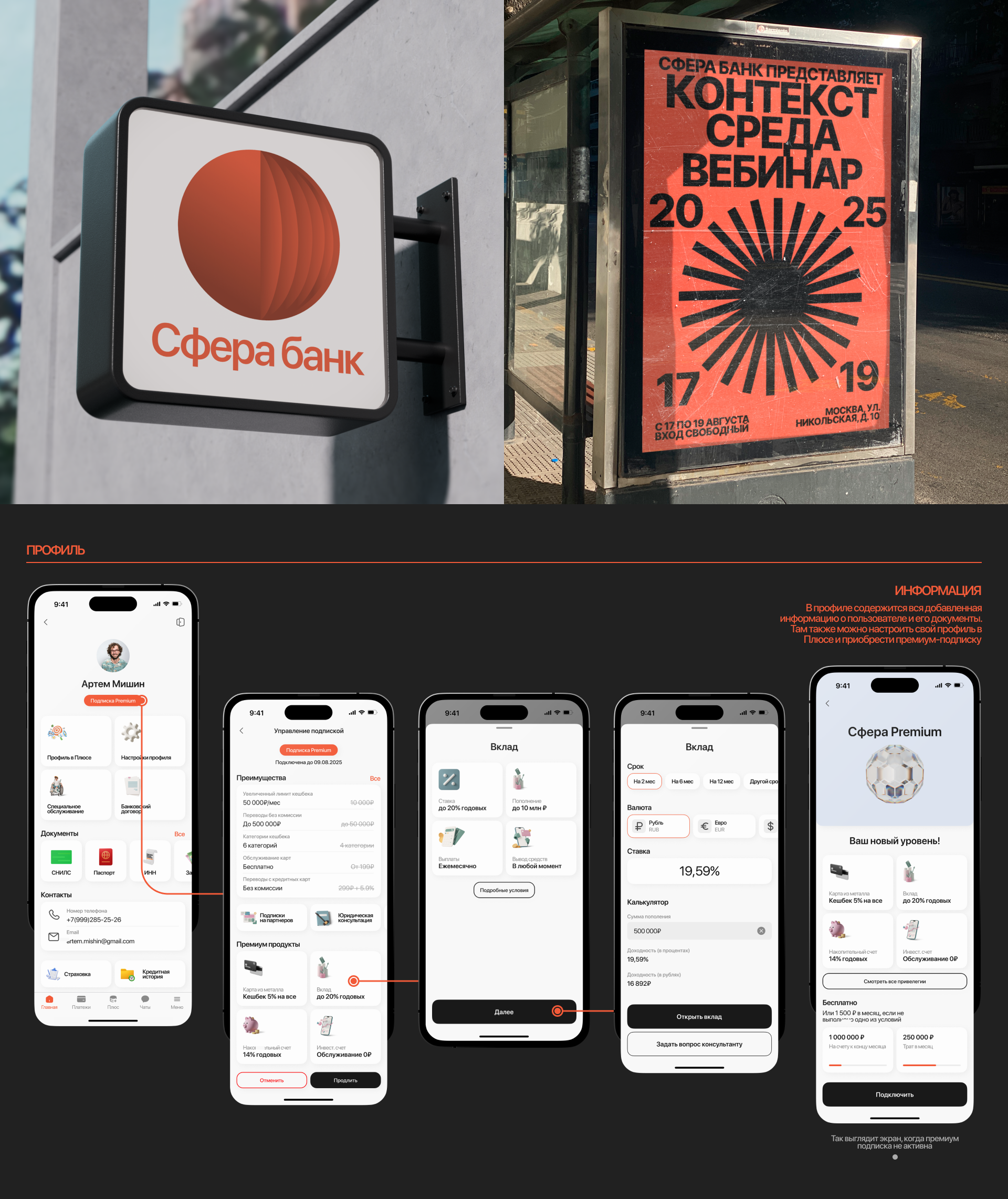 Sphere Bank | Mobile App — Изображение №17 — Интерфейсы на Dprofile