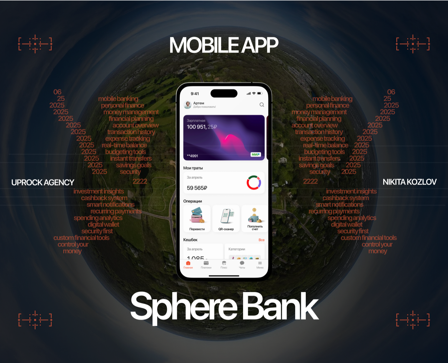 Sphere Bank | Mobile App — Интерфейсы на Dprofile