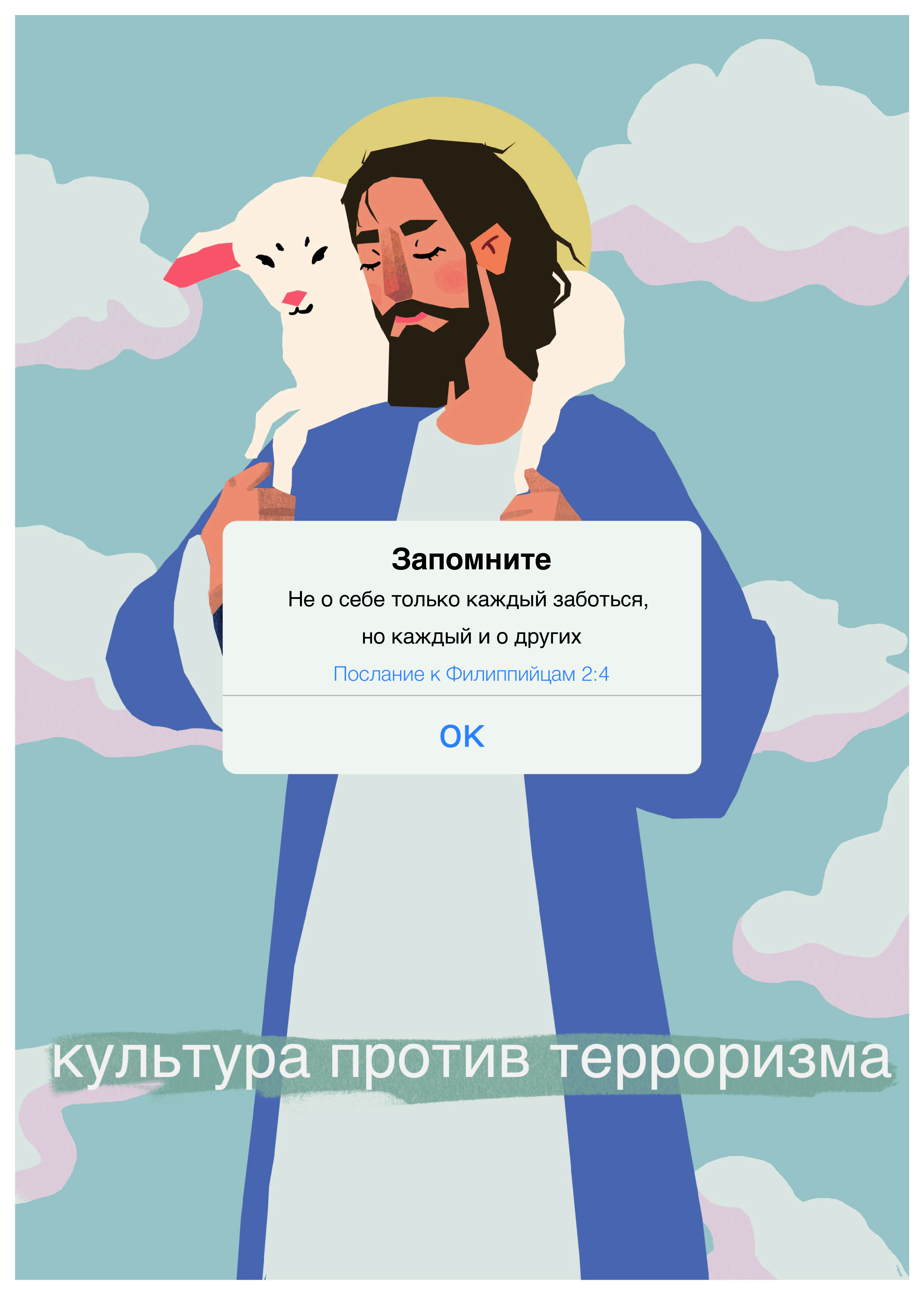 Серия учебных плакатов "культура против терроризма" — Изображение №4 — Иллюстрация, Графика на Dprofile