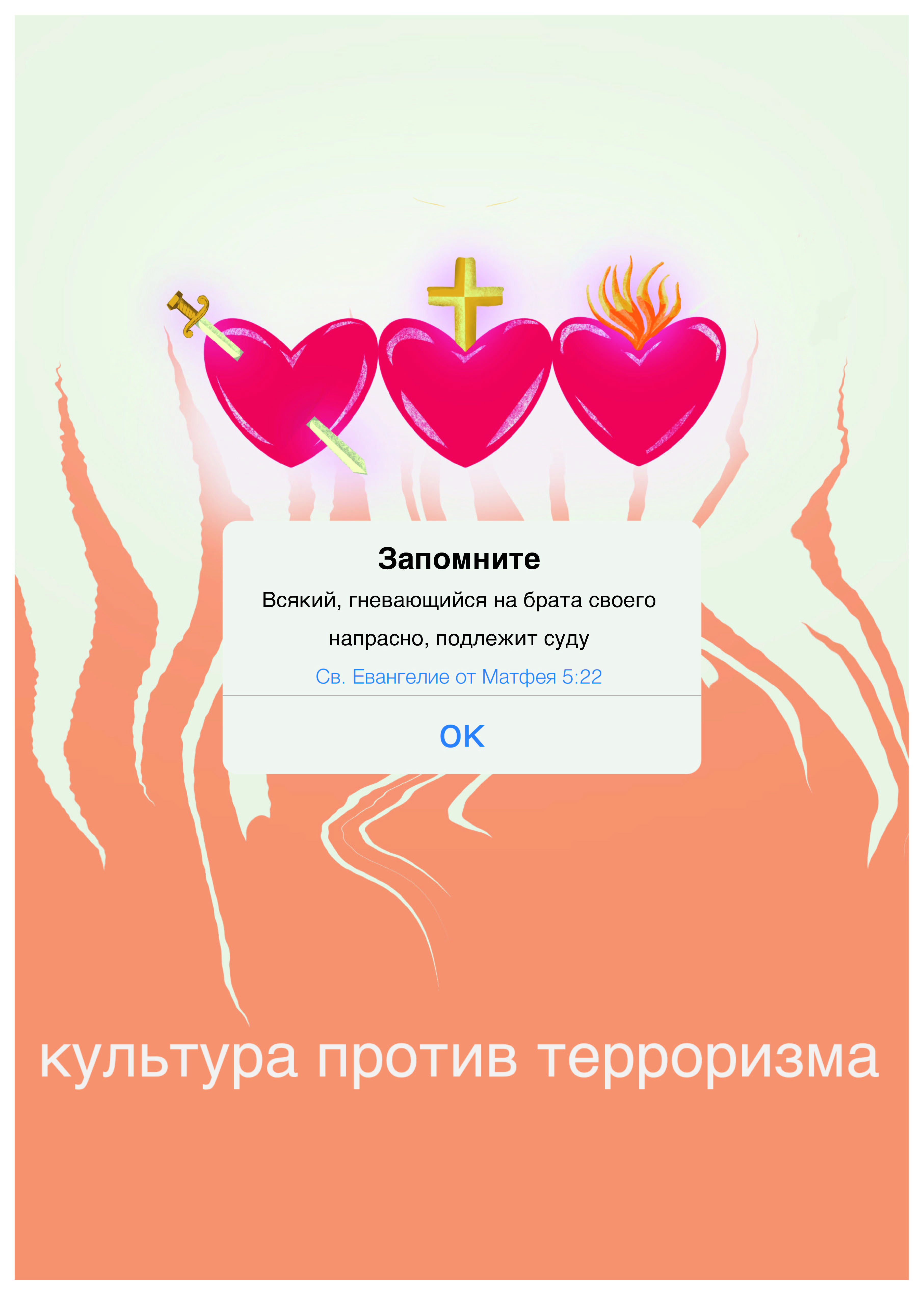 Серия учебных плакатов "культура против терроризма" — Изображение №2 — Иллюстрация, Графика на Dprofile