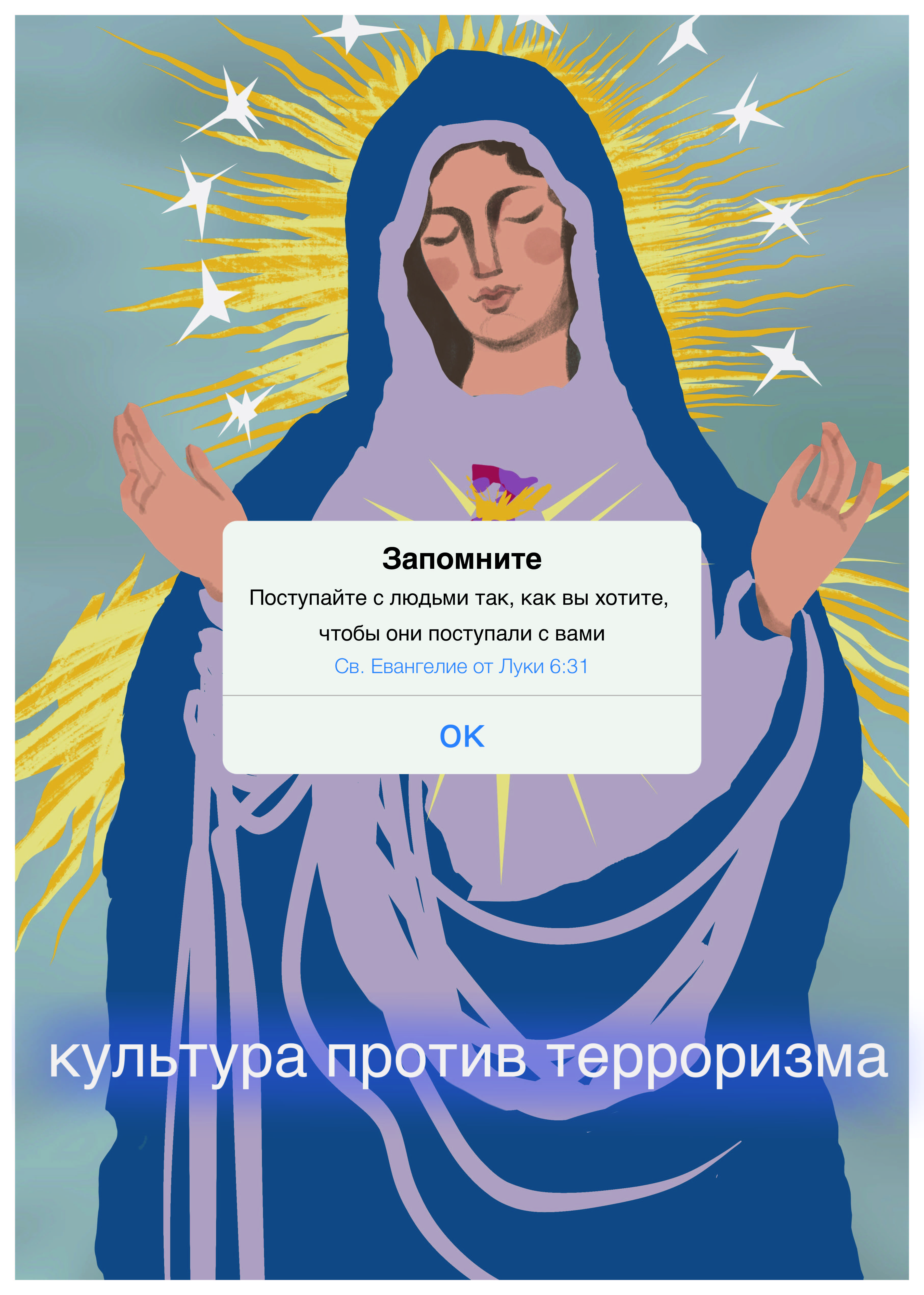 Серия учебных плакатов "культура против терроризма" — Изображение №5 — Иллюстрация, Графика на Dprofile