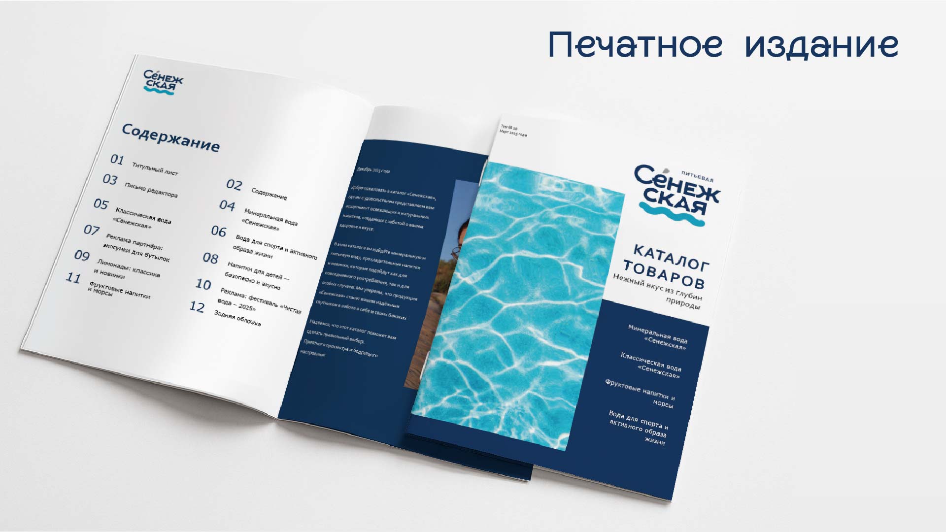«Сенежская» ребрендинг — Изображение №15 — Брендинг, Графика на Dprofile