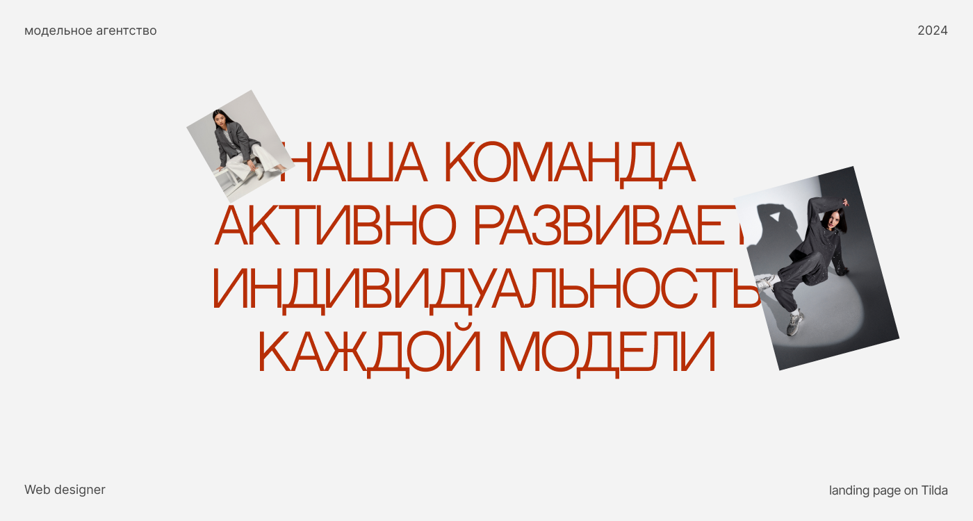 Лендинг для модельного агенства — Изображение №7 — Интерфейсы на Dprofile