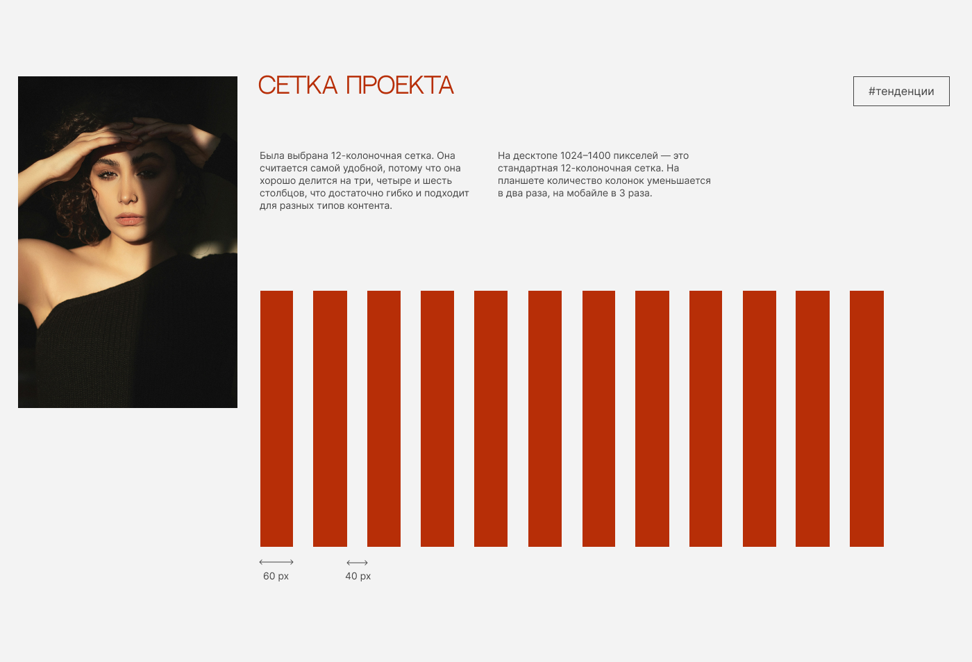Лендинг для модельного агенства — Изображение №3 — Интерфейсы на Dprofile