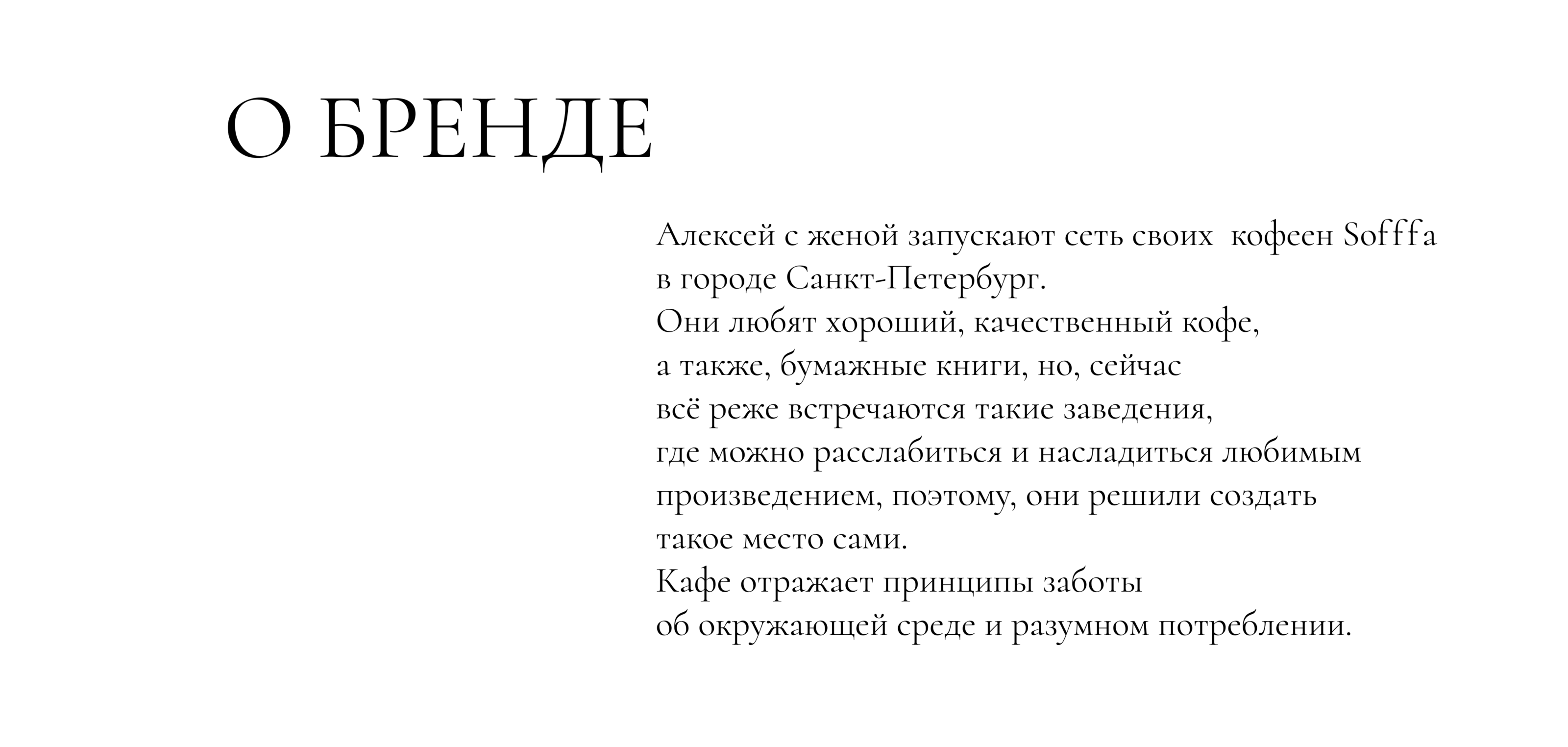 Фирменный стиль для сети кофеен Sofffa. — Изображение №3 — Брендинг на Dprofile