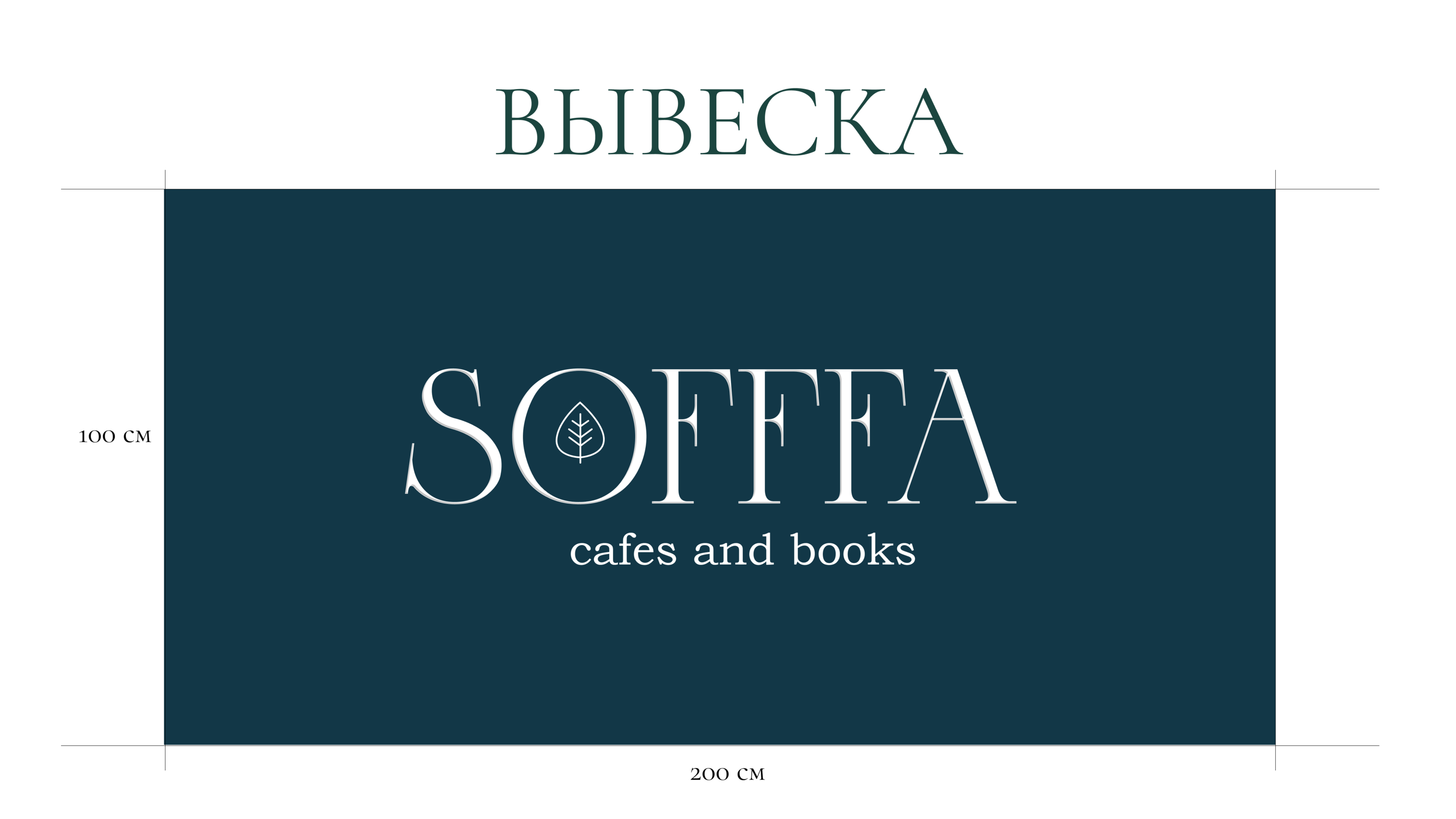 Фирменный стиль для сети кофеен Sofffa. — Изображение №15 — Брендинг на Dprofile