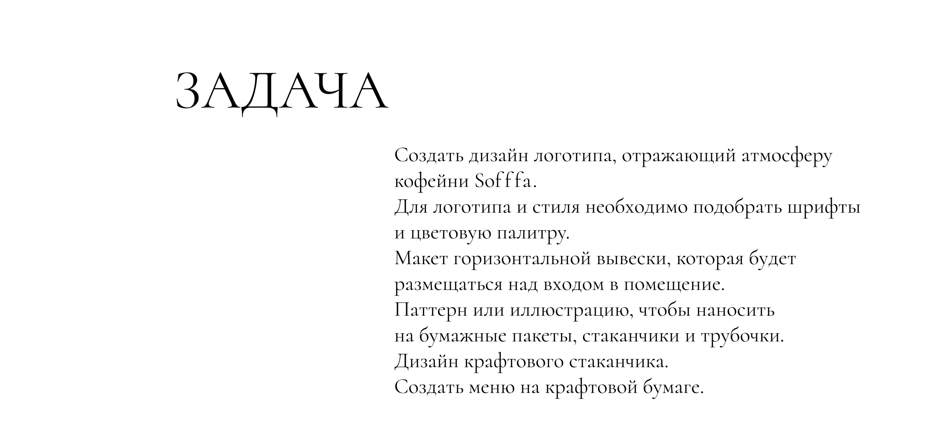 Фирменный стиль для сети кофеен Sofffa. — Изображение №4 — Брендинг на Dprofile