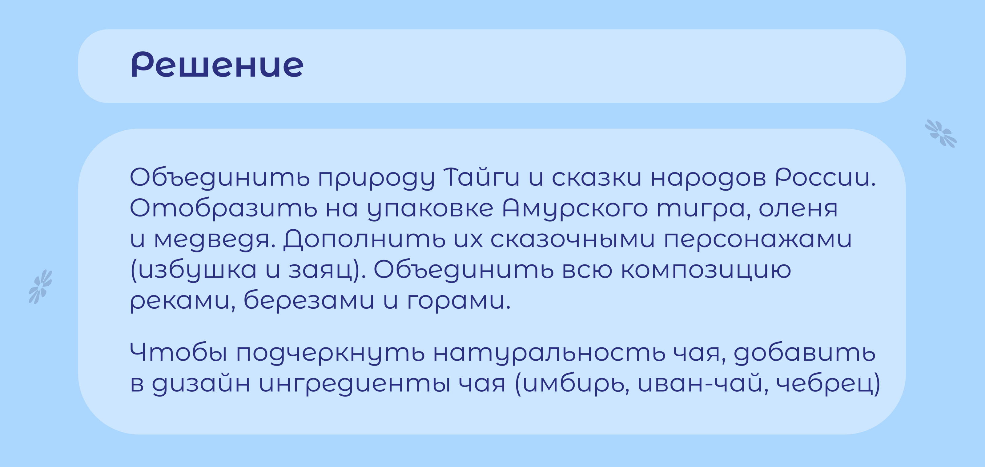Таежная сказка — Изображение №4 — Брендинг, Иллюстрация на Dprofile
