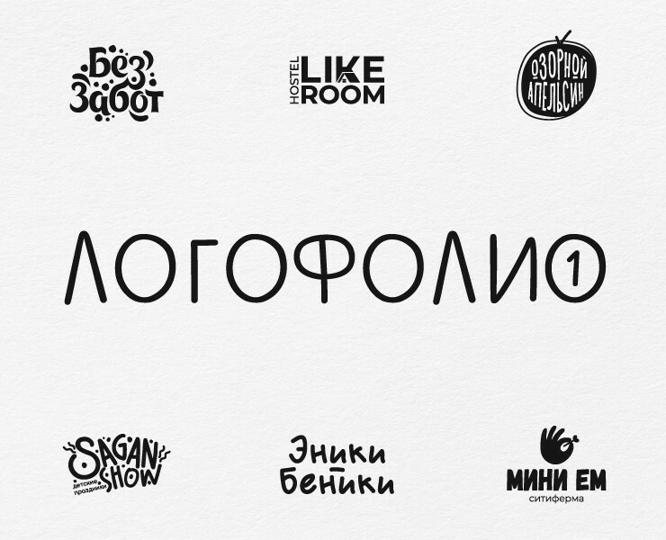Логофолио #1 на Dprofile