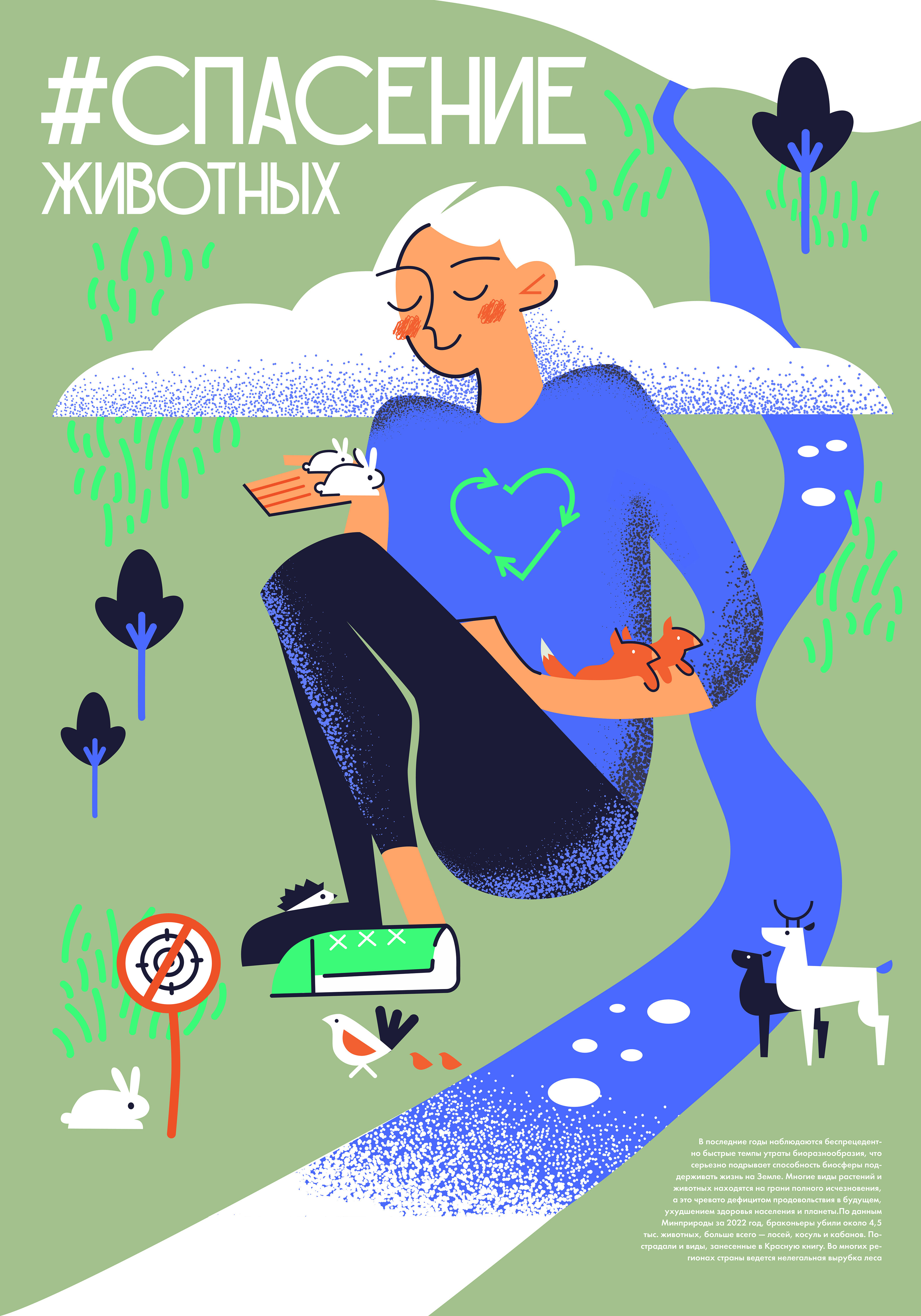 Серия плакатов на тему экологии. Ecology posters — Изображение №3 — Иллюстрация, Графика на Dprofile