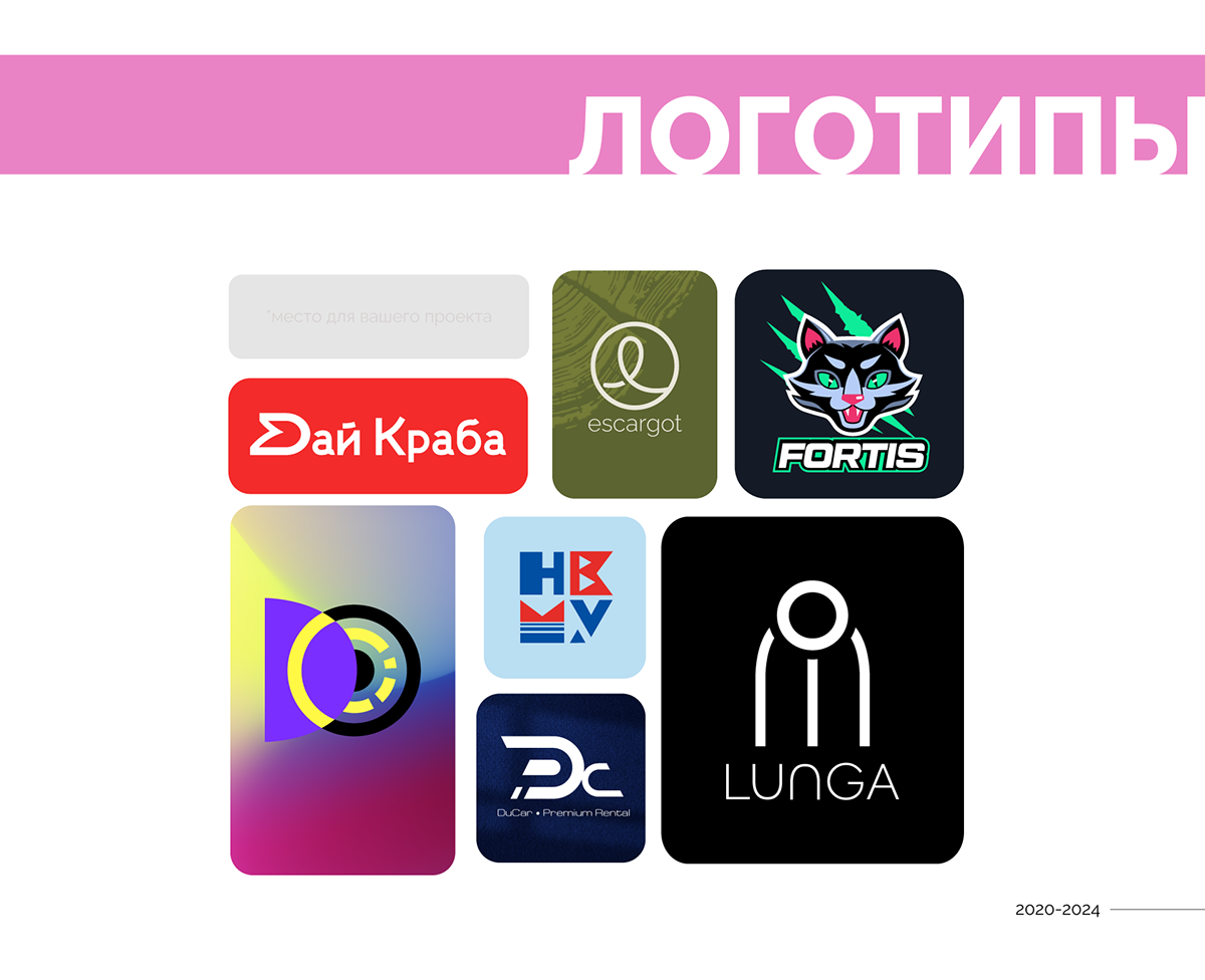 ПОРТФОЛИО 2025 — Изображение №4 — Брендинг, Графика на Dprofile