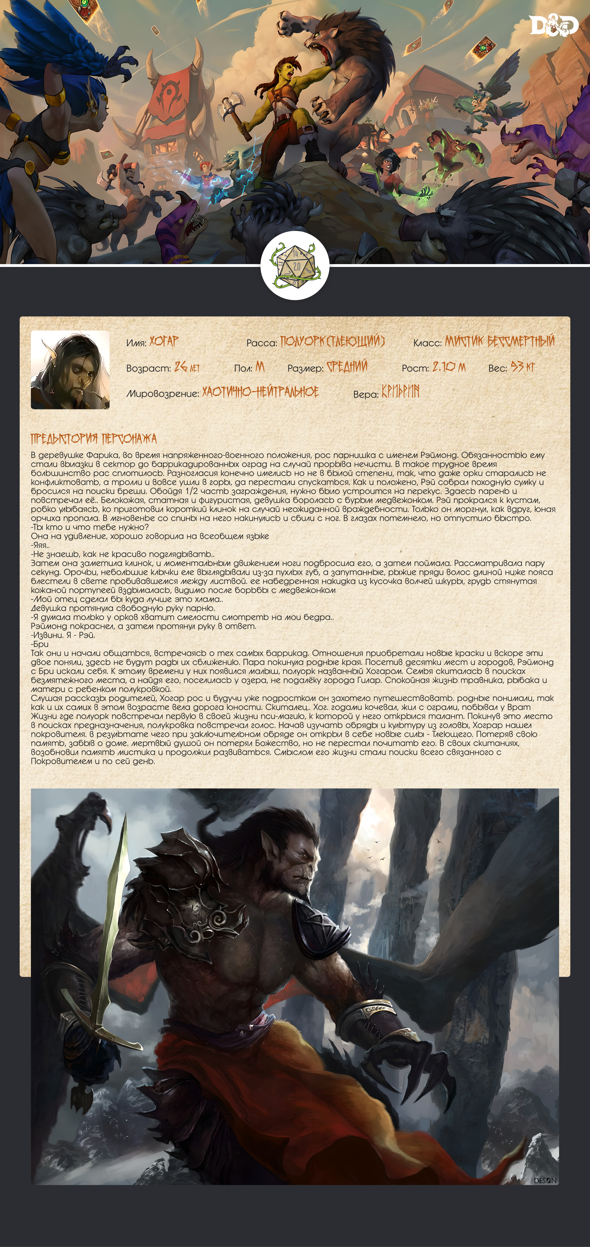 Лист персонажа DnD — Изображение №2 — Брендинг, Графика на Dprofile