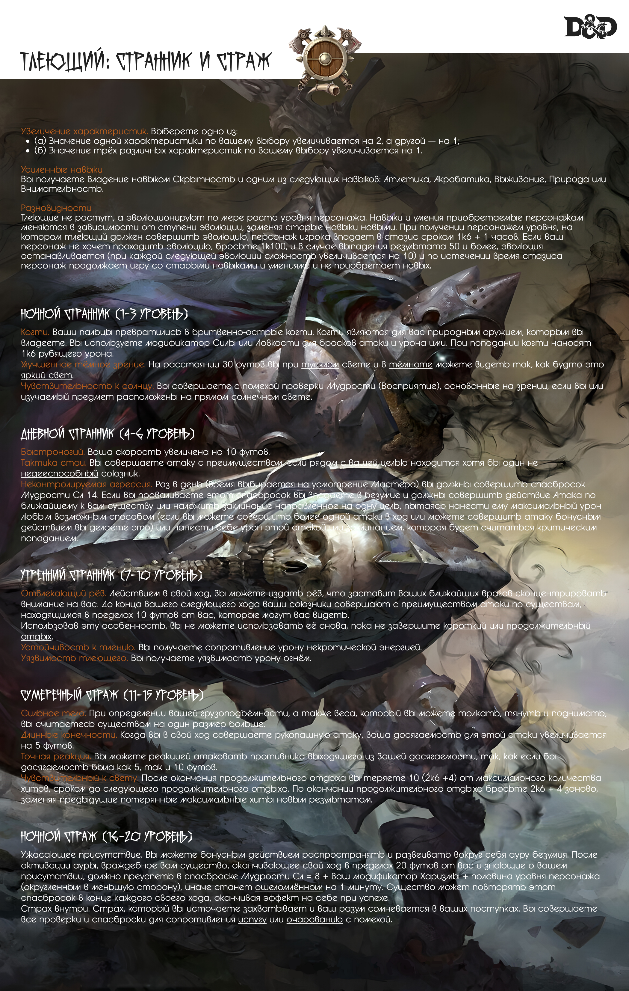 Лист персонажа DnD — Изображение №4 — Брендинг, Графика на Dprofile