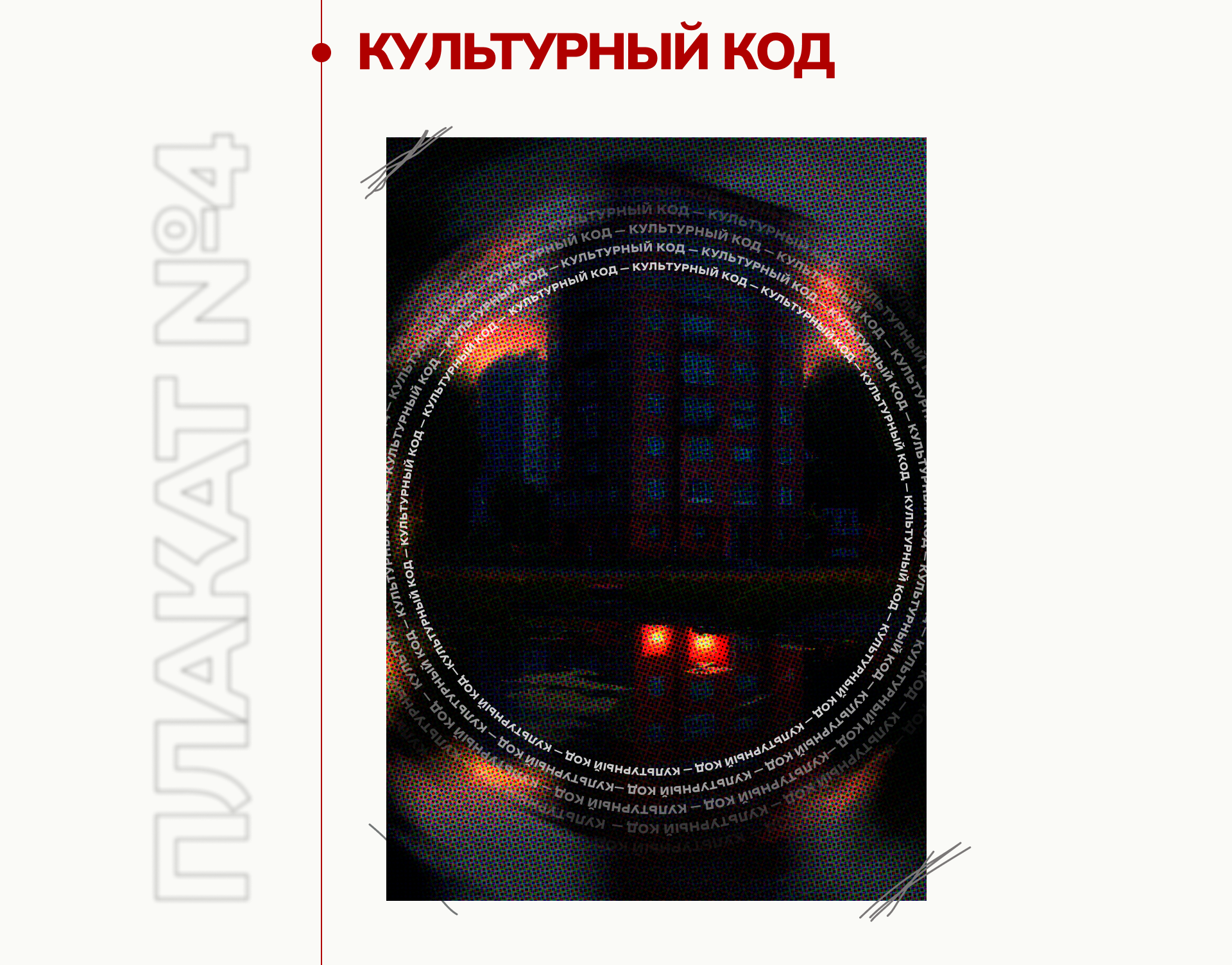 Плакаты для конкурса плакатов — Изображение №7 — Графика на Dprofile