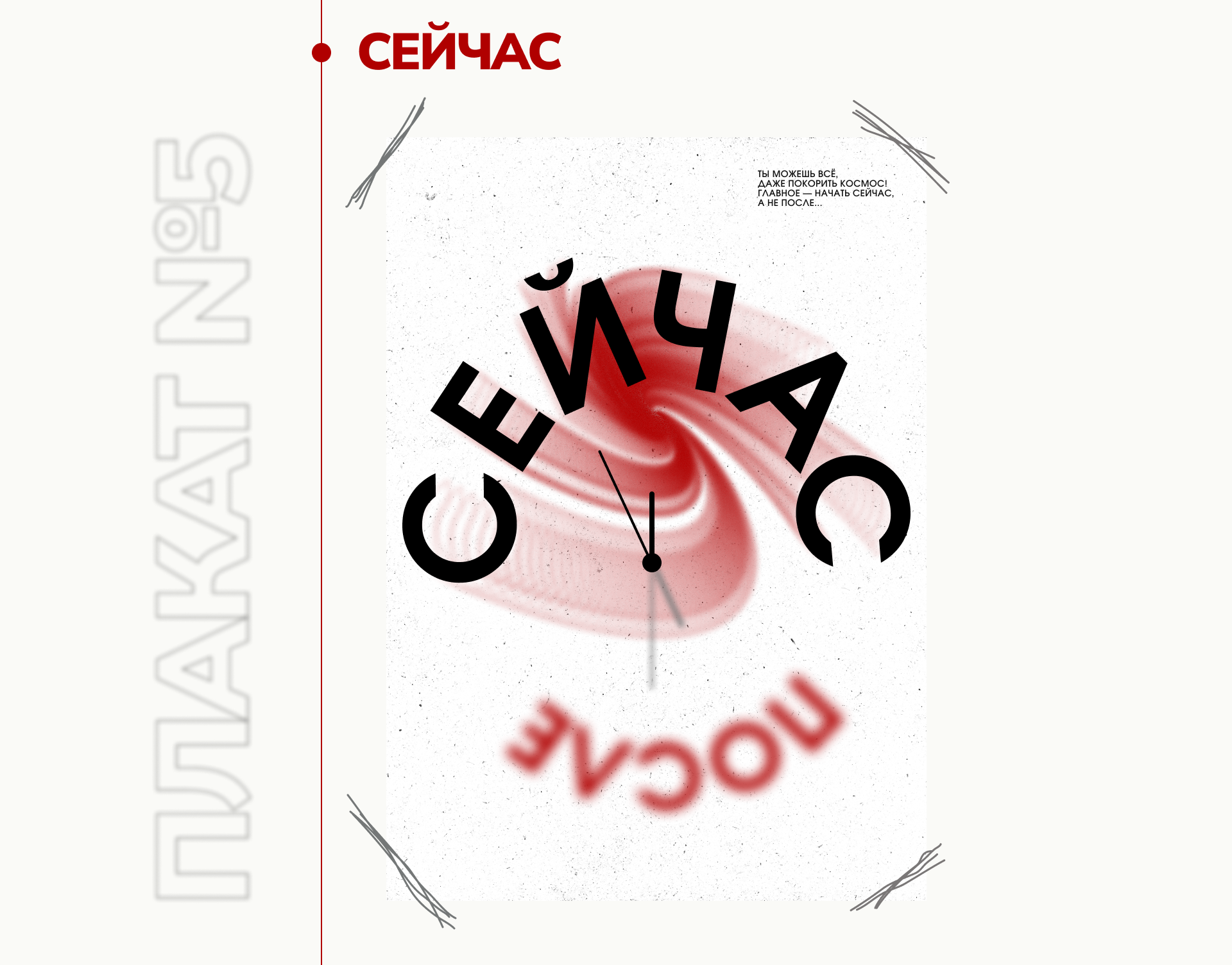 Плакаты для конкурса плакатов — Изображение №8 — Графика на Dprofile