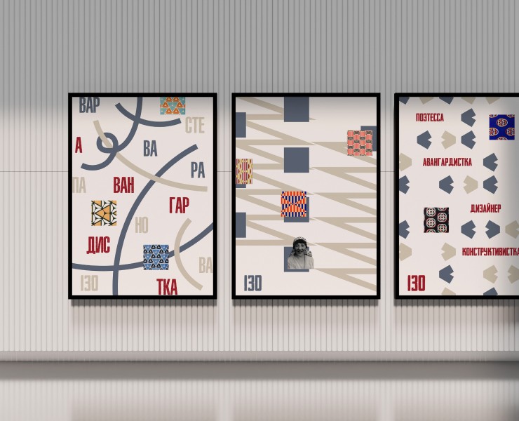 Серия плакатов "Степанова 130" — Графика на Dprofile