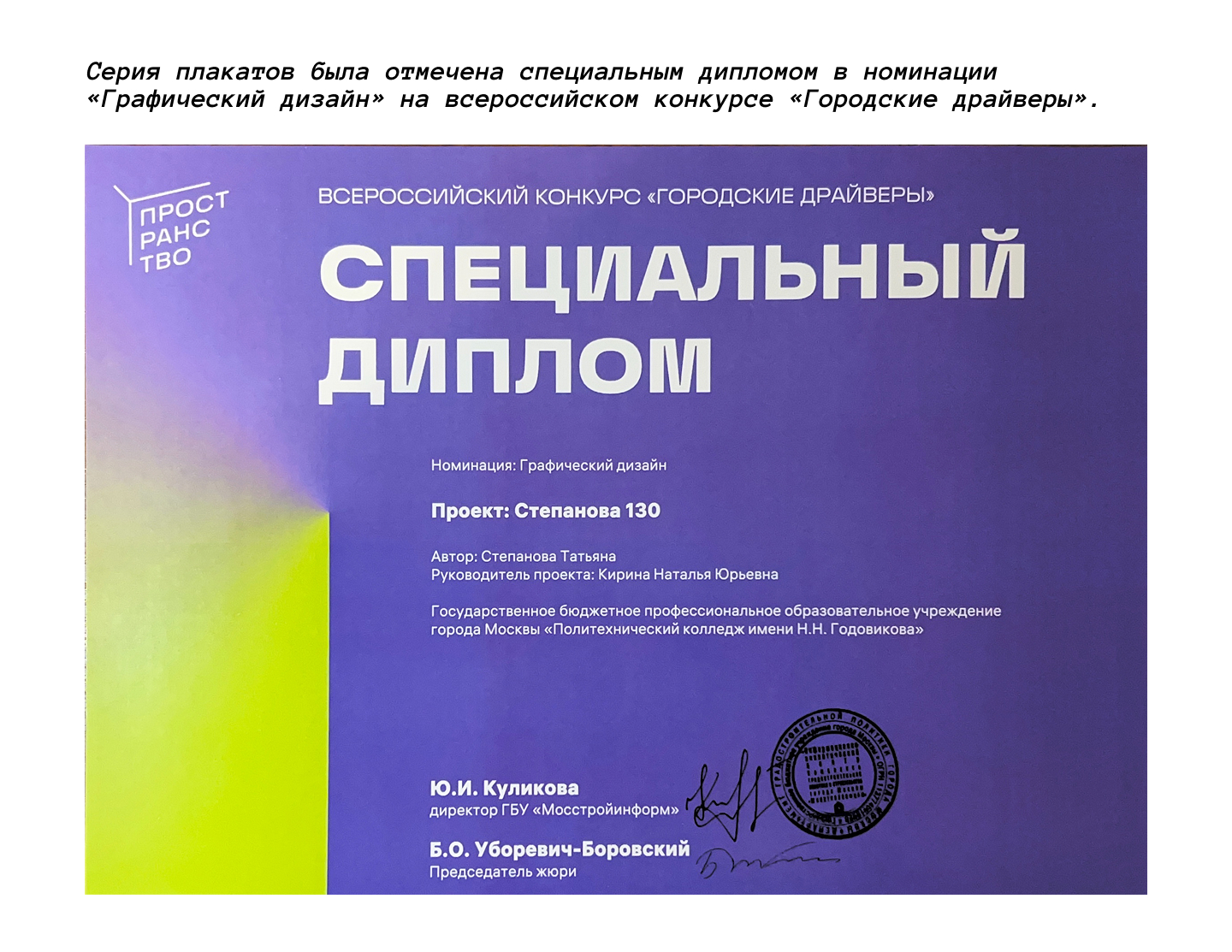 Серия плакатов "Степанова 130" — Изображение №7 — Графика на Dprofile