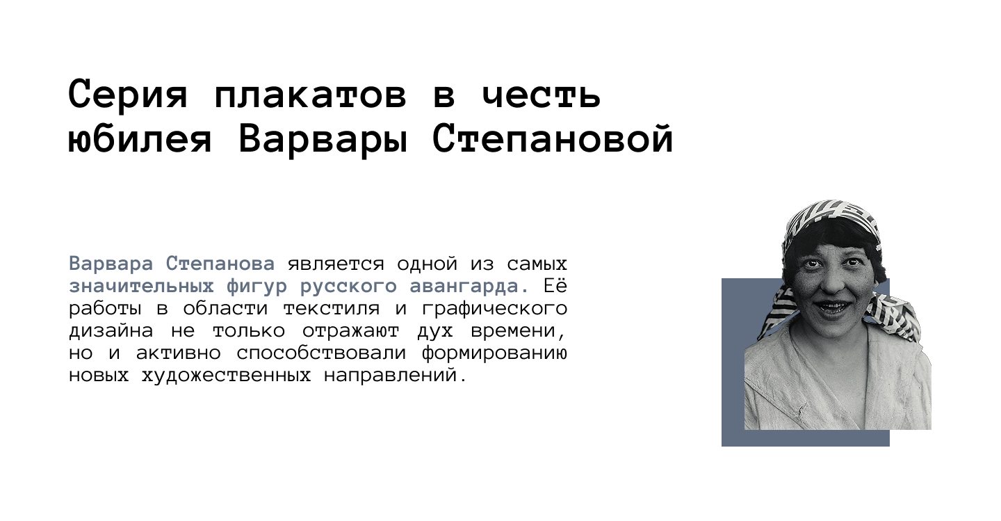 Серия плакатов "Степанова 130" — Изображение №2 — Графика на Dprofile