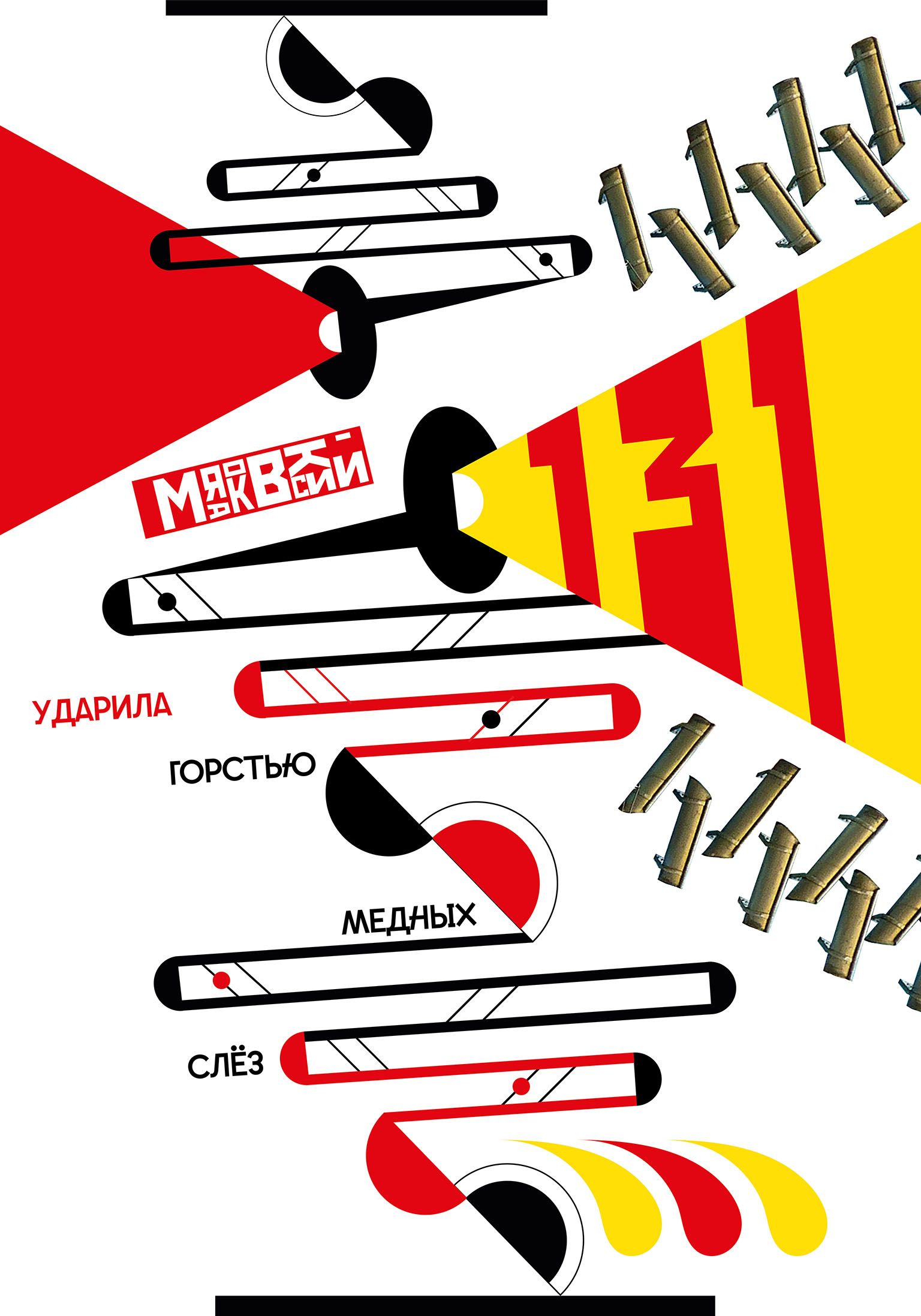 Серия плакатов и книга «Маяковский» — Изображение №4 — Графика на Dprofile