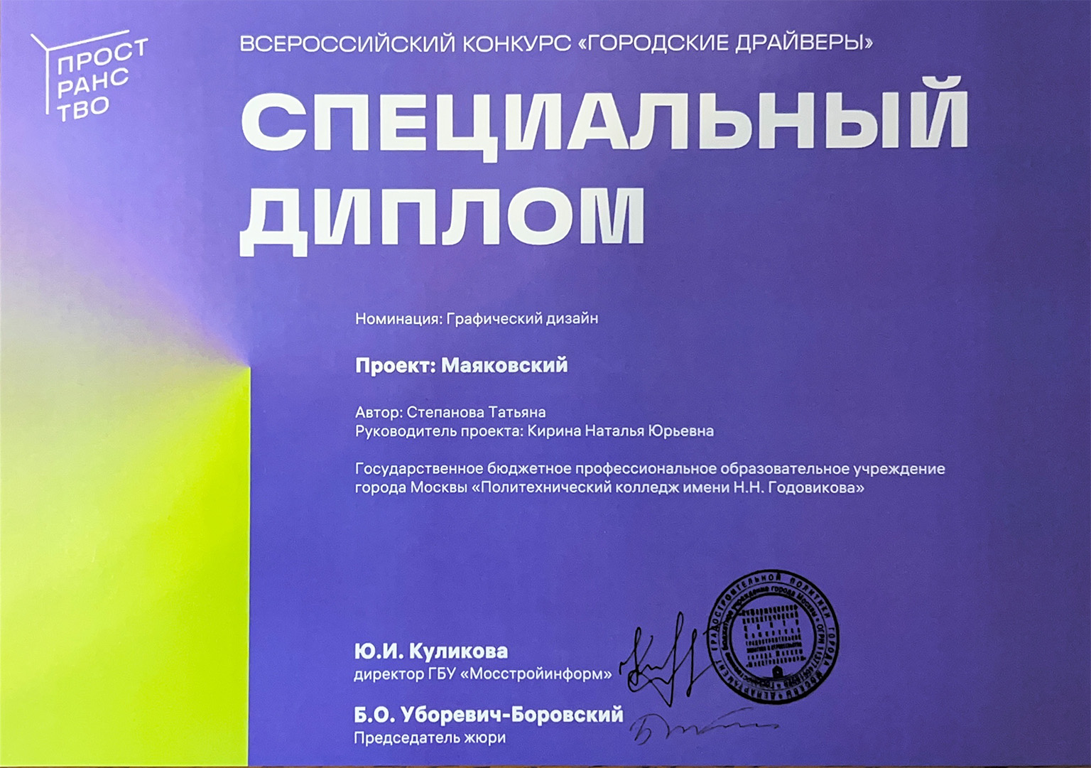 Серия плакатов и книга «Маяковский» — Изображение №7 — Графика на Dprofile