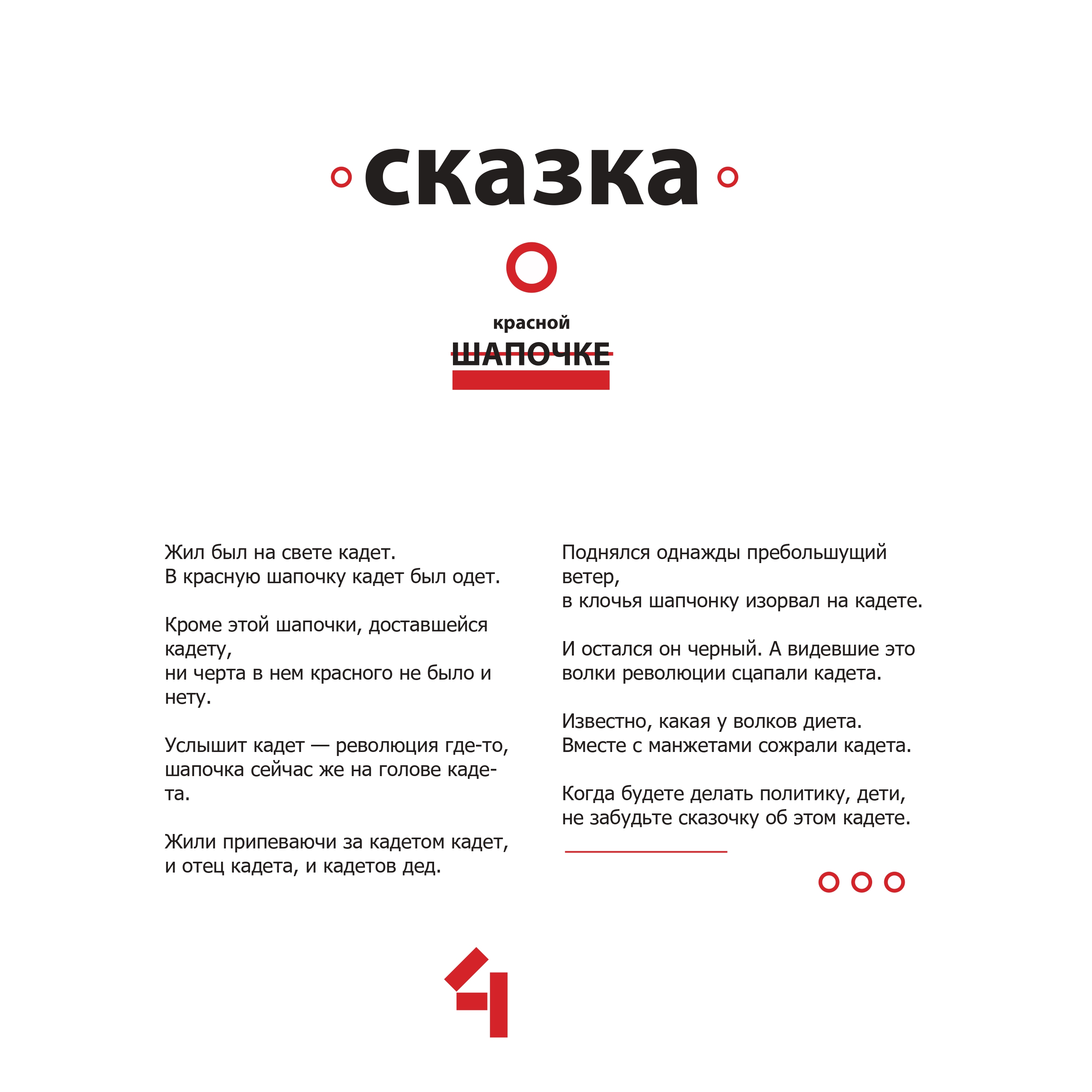 Серия плакатов и книга «Маяковский» — Изображение №14 — Графика на Dprofile