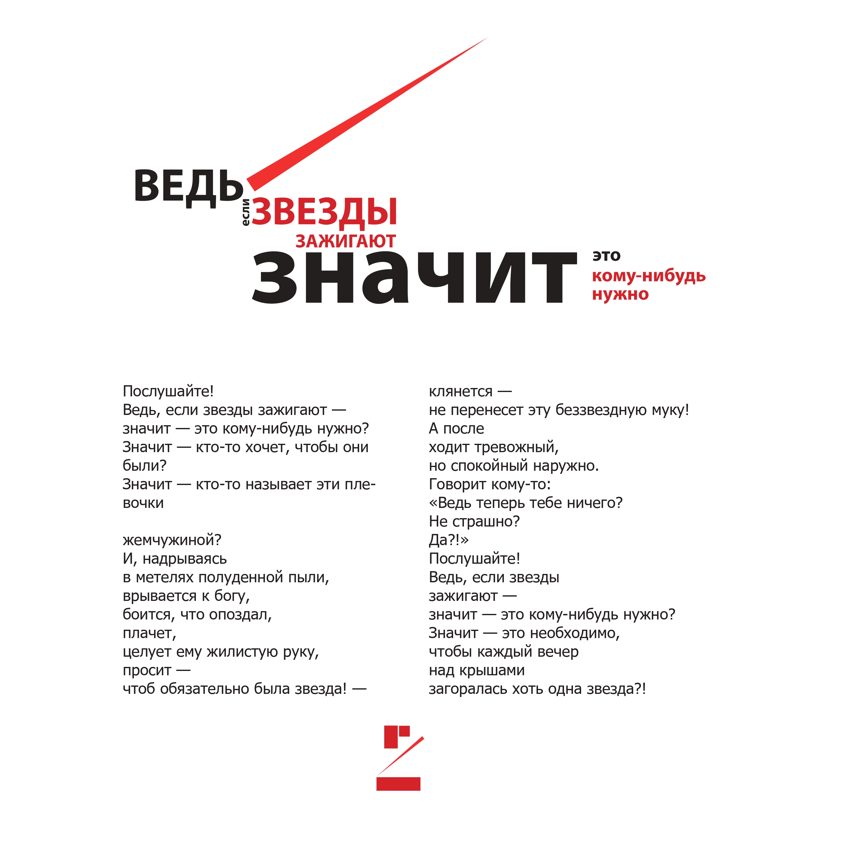 Серия плакатов и книга «Маяковский» — Изображение №12 — Графика на Dprofile