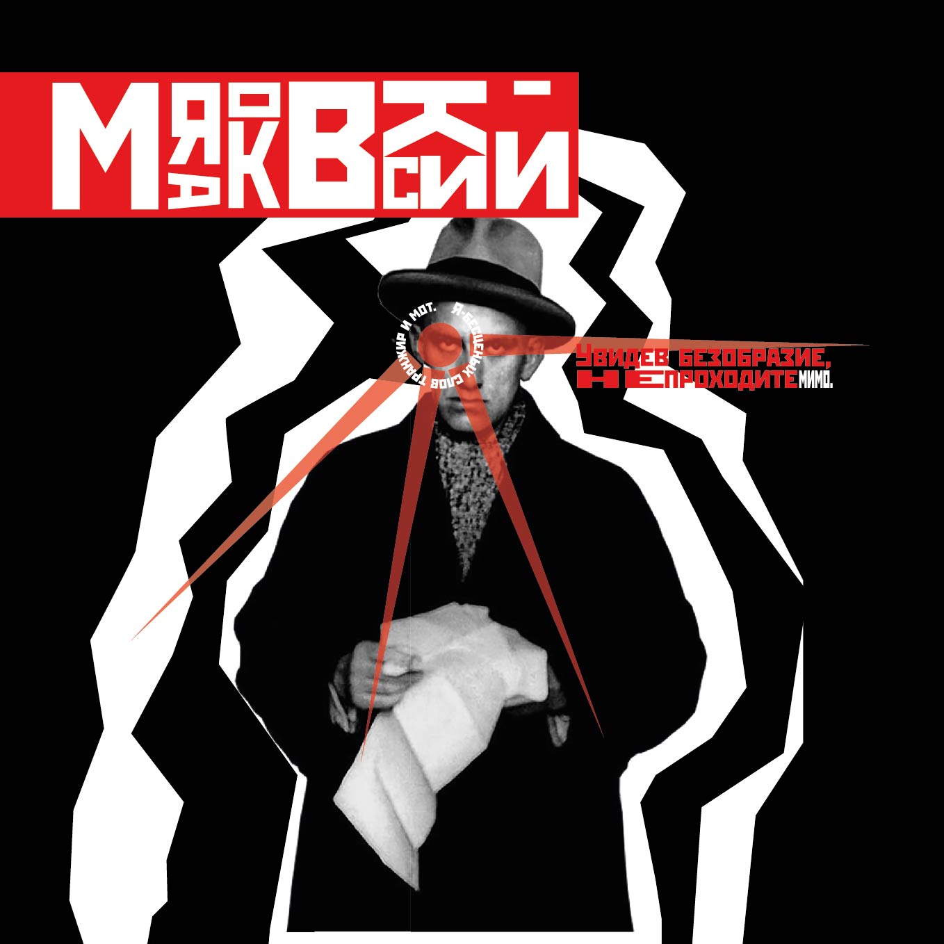 Серия плакатов и книга «Маяковский» — Изображение №9 — Графика на Dprofile