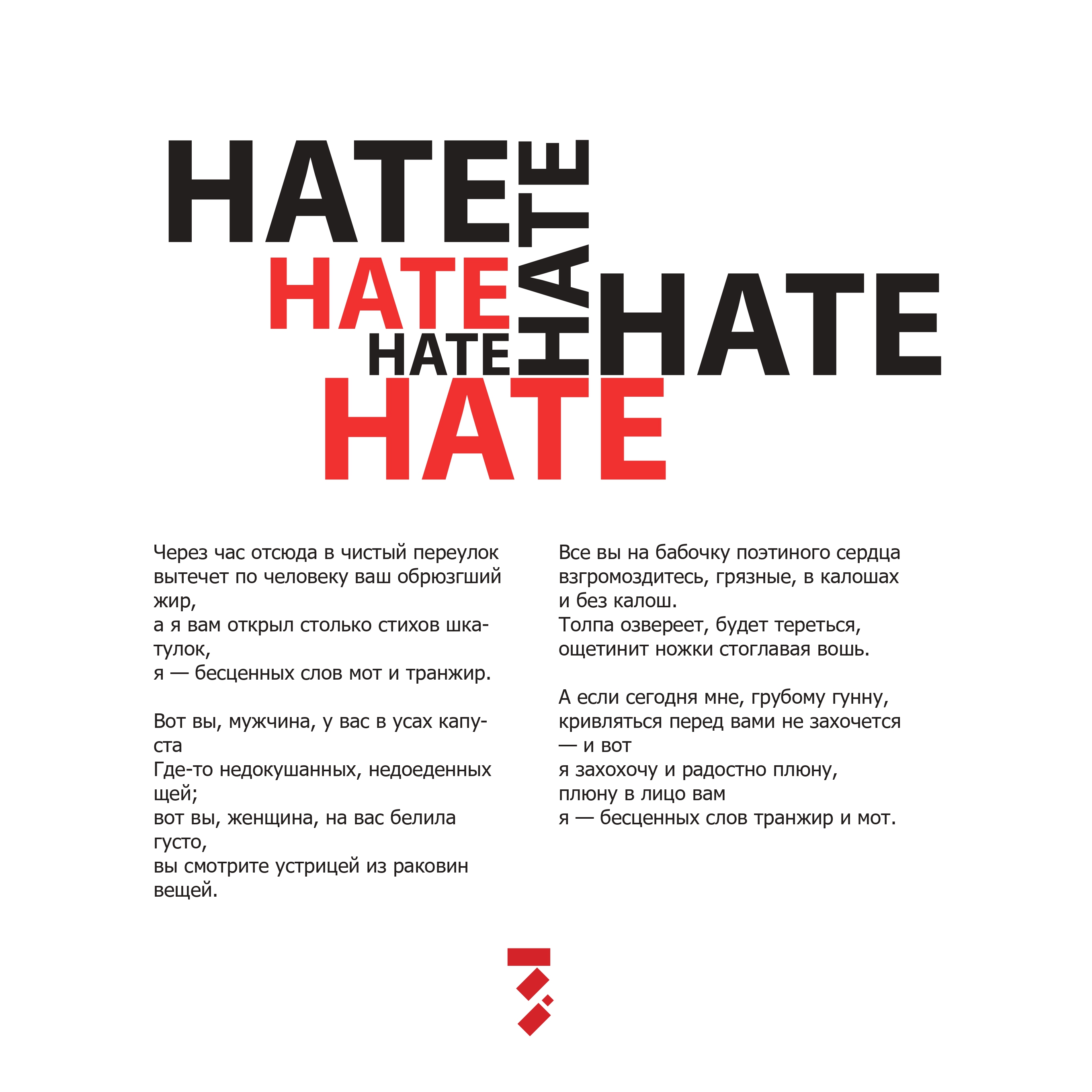 Серия плакатов и книга «Маяковский» — Изображение №13 — Графика на Dprofile