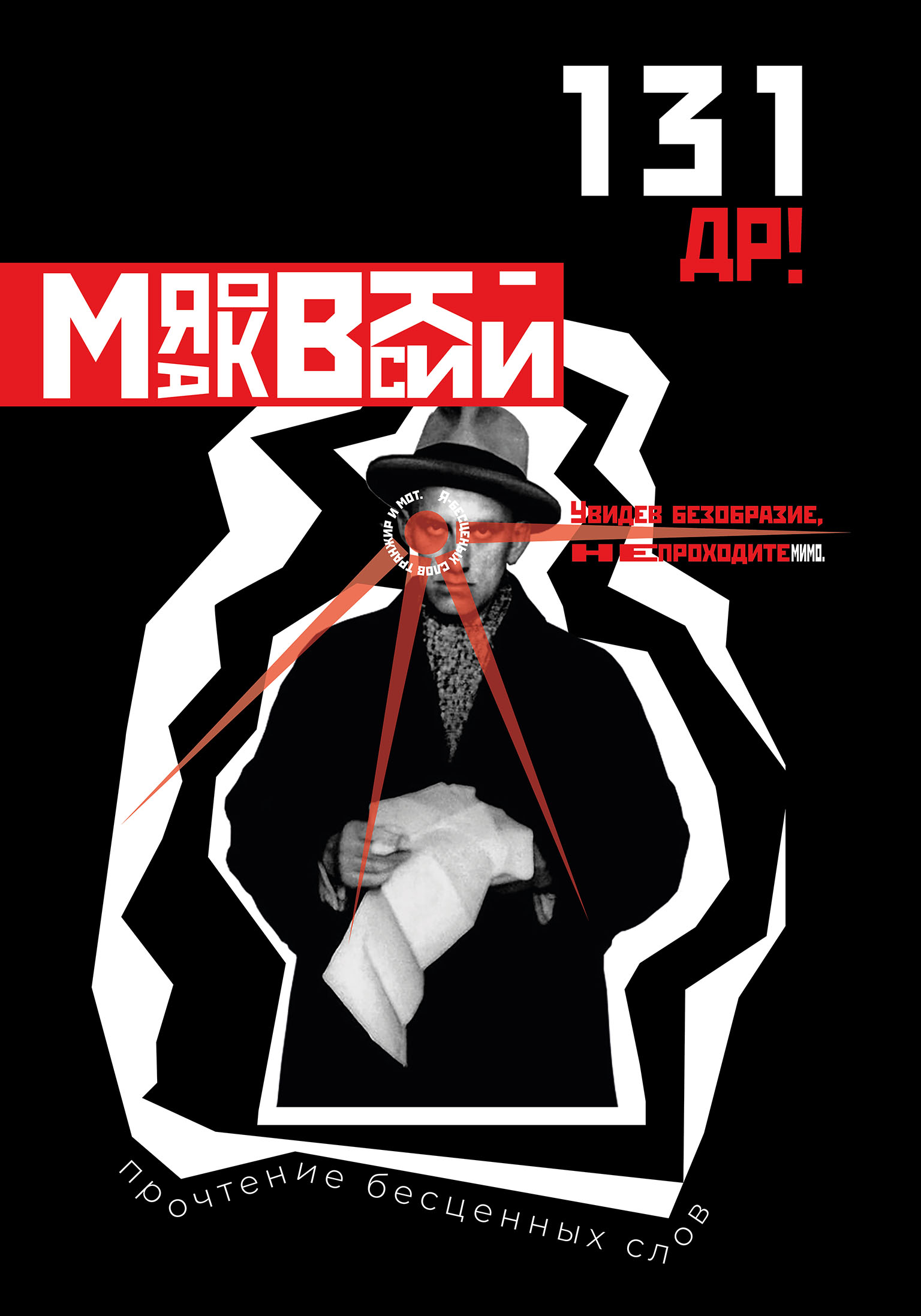 Серия плакатов и книга «Маяковский» — Изображение №3 — Графика на Dprofile