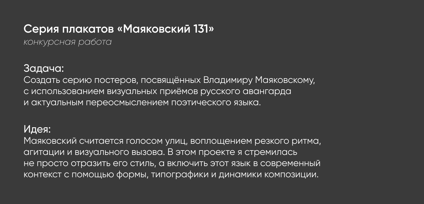 Серия плакатов и книга «Маяковский» — Изображение №1 — Графика на Dprofile