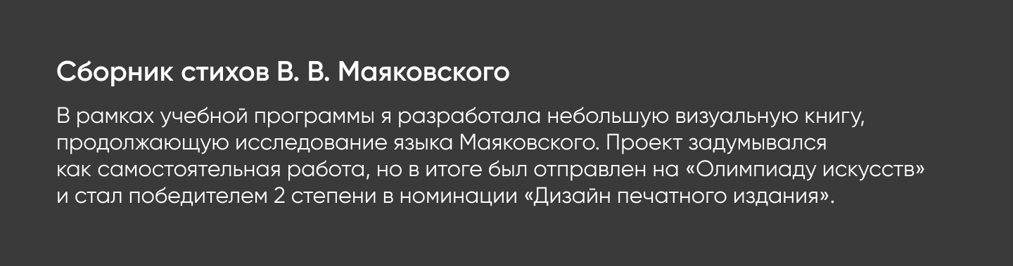 Серия плакатов и книга «Маяковский» — Изображение №8 — Графика на Dprofile