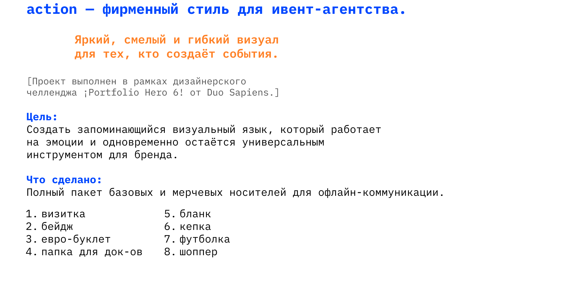 Брендинг ивент-агентства «action» — Изображение №2 — Брендинг, Графика на Dprofile