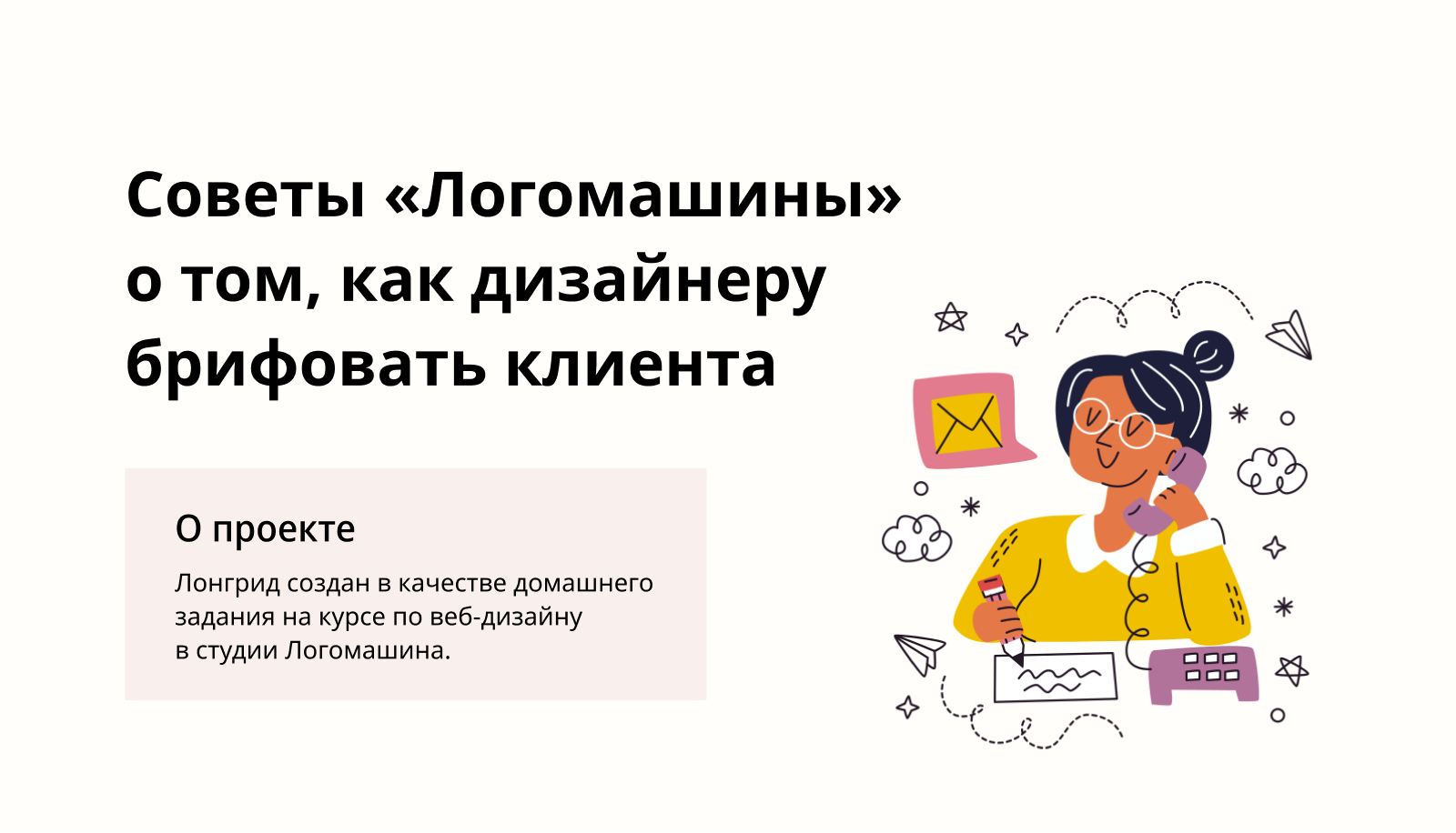 Учебный проект "Оформление логнрида" — Изображение №1 — Интерфейсы на Dprofile