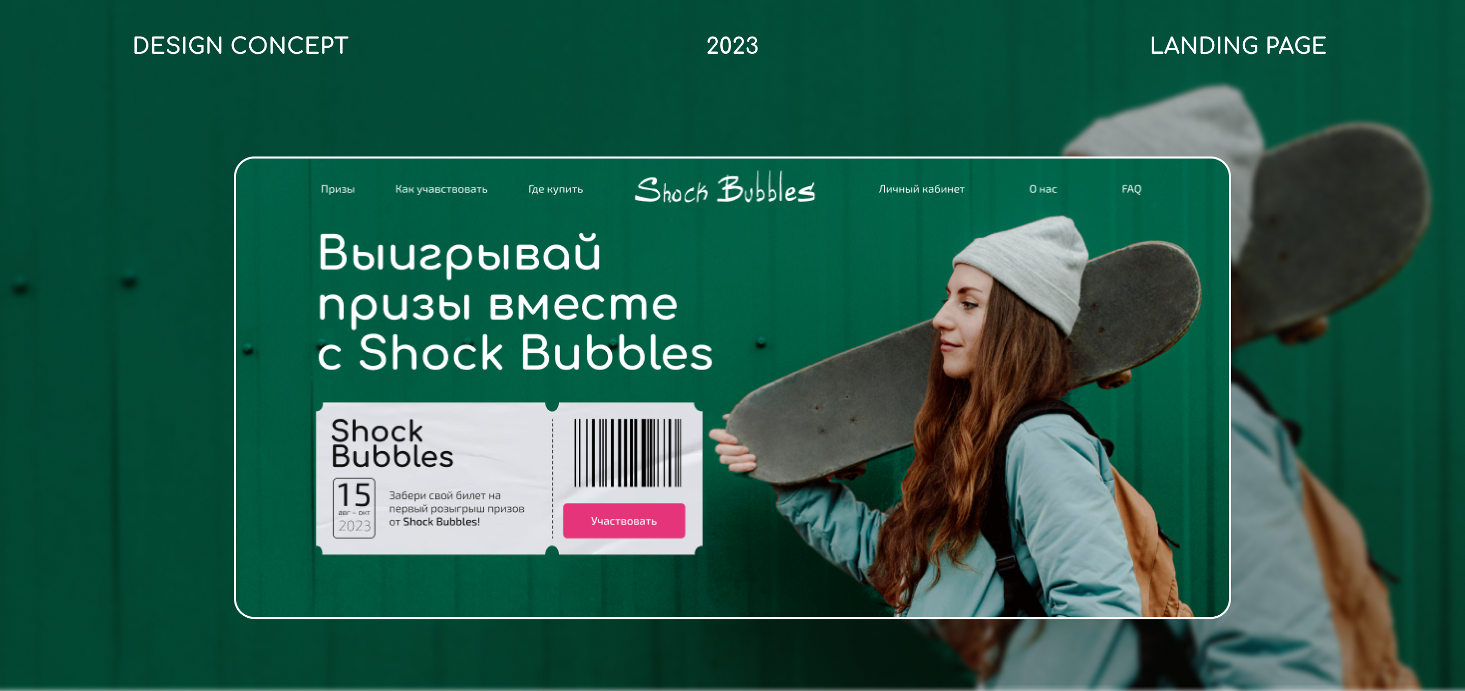 Концепт лендинга Shock Bubble — Изображение №1 — Интерфейсы на Dprofile