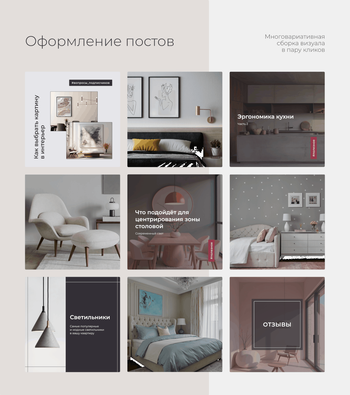 Уютная квартира|Оформление профиля — Изображение №3 — Брендинг на Dprofile