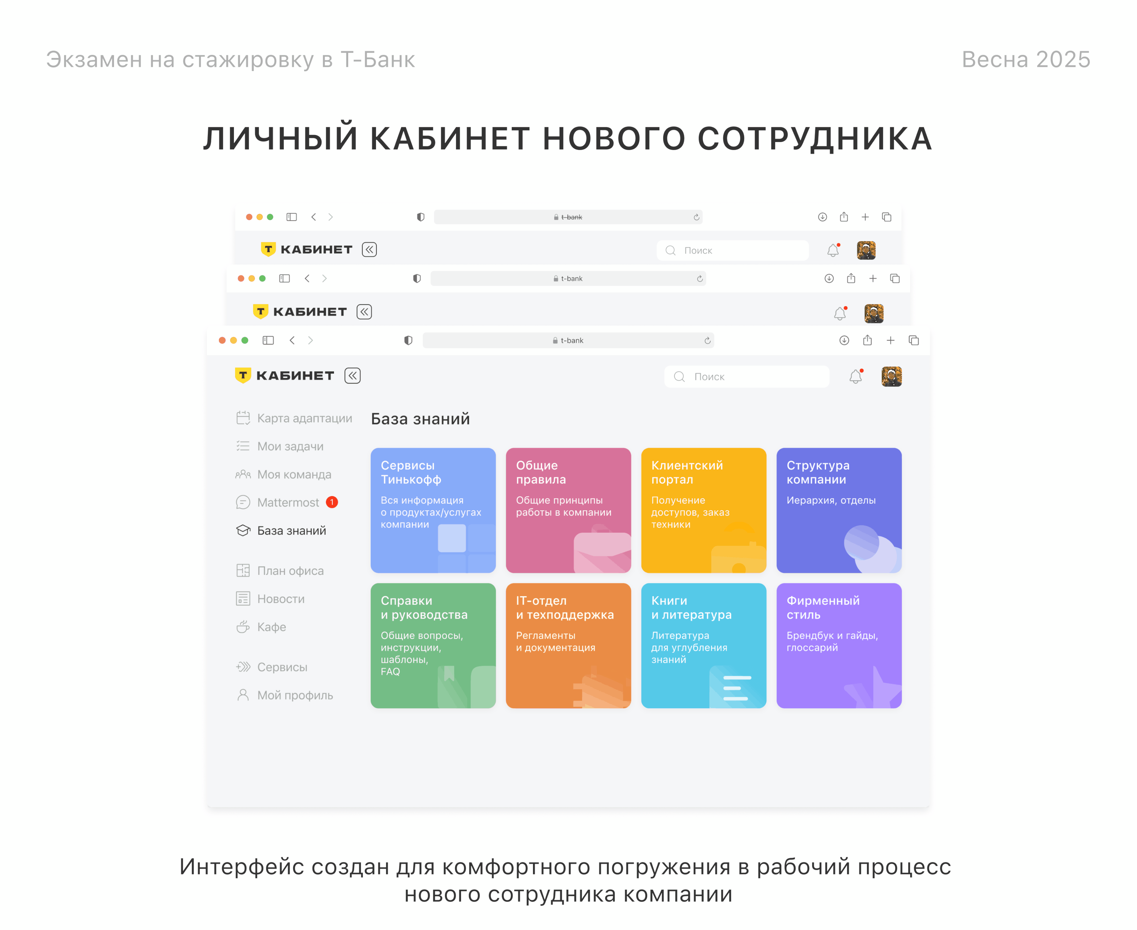 Т-Банк | Экзамен на стажировку | Весна 2025 — Изображение №1 — Интерфейсы на Dprofile