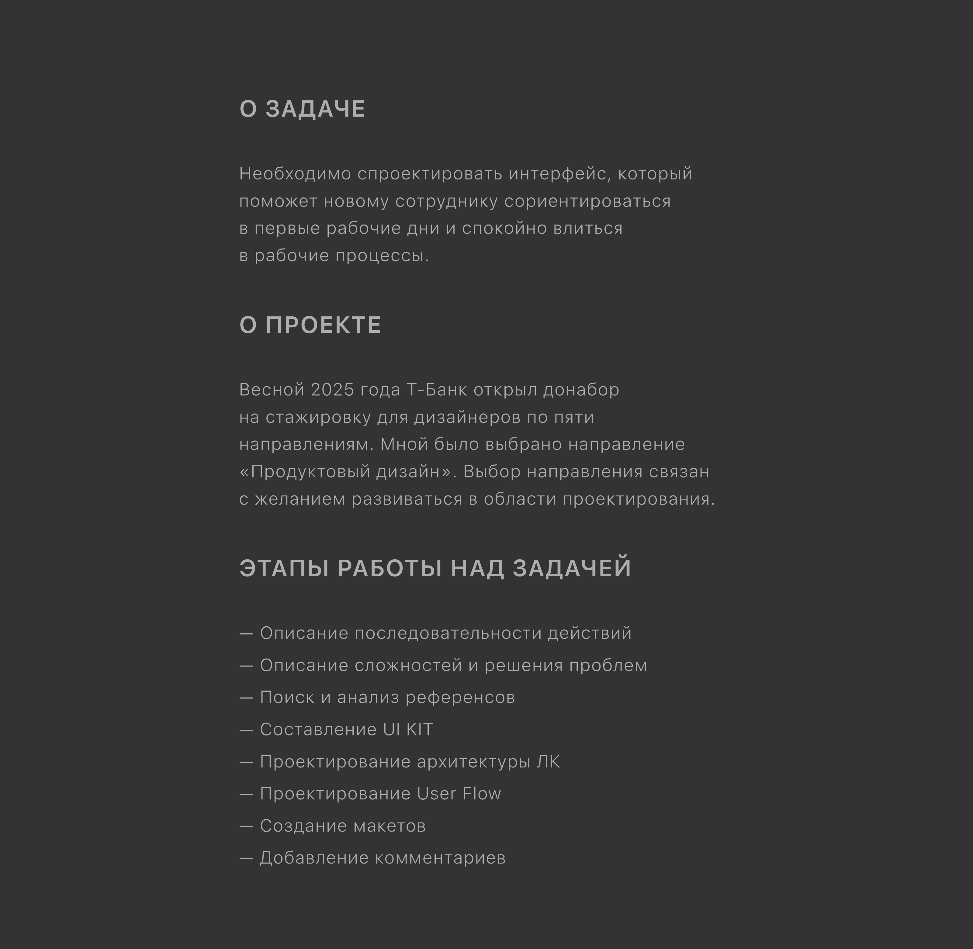 Т-Банк | Экзамен на стажировку | Весна 2025 — Изображение №2 — Интерфейсы на Dprofile