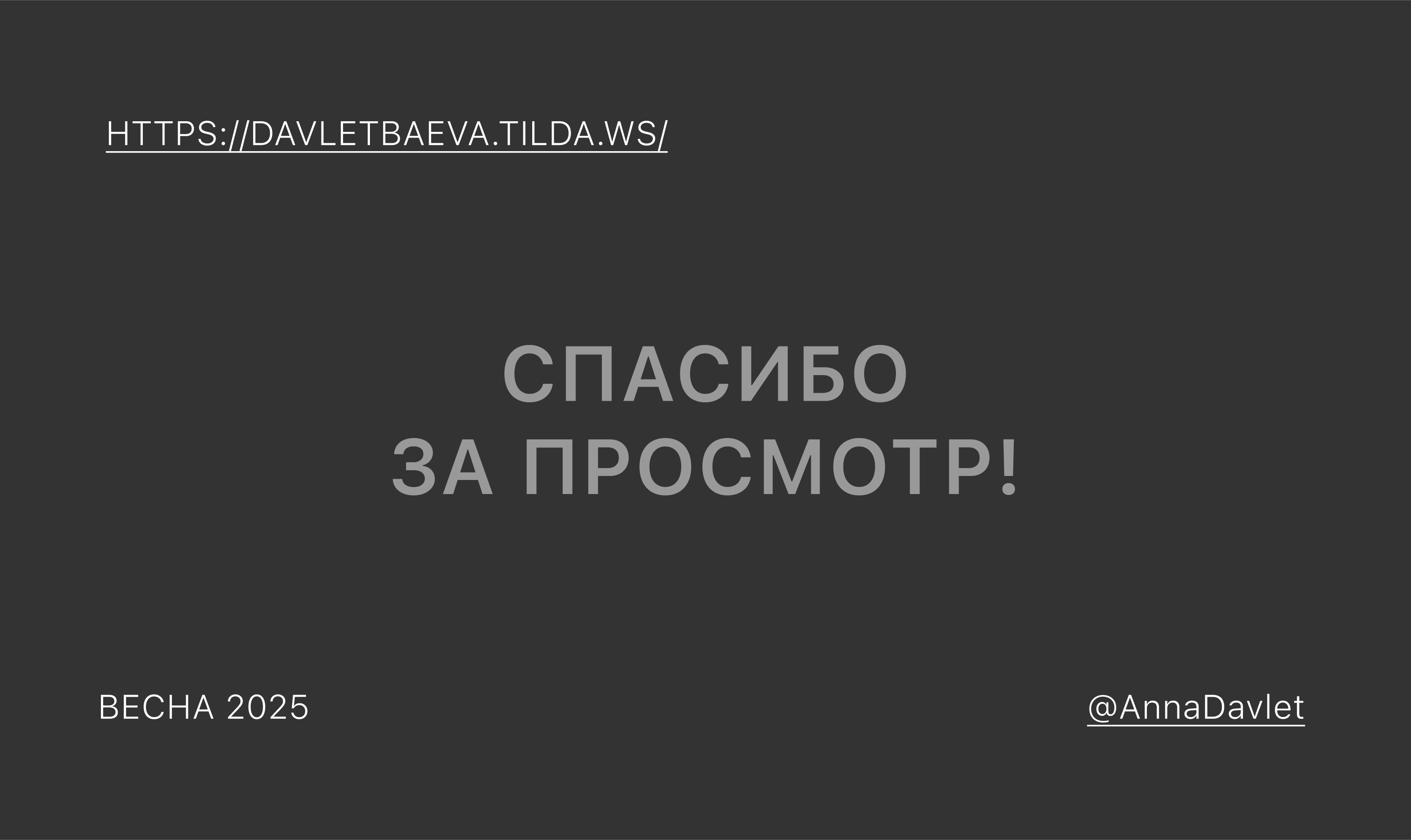 Т-Банк | Экзамен на стажировку | Весна 2025 — Изображение №9 — Интерфейсы на Dprofile