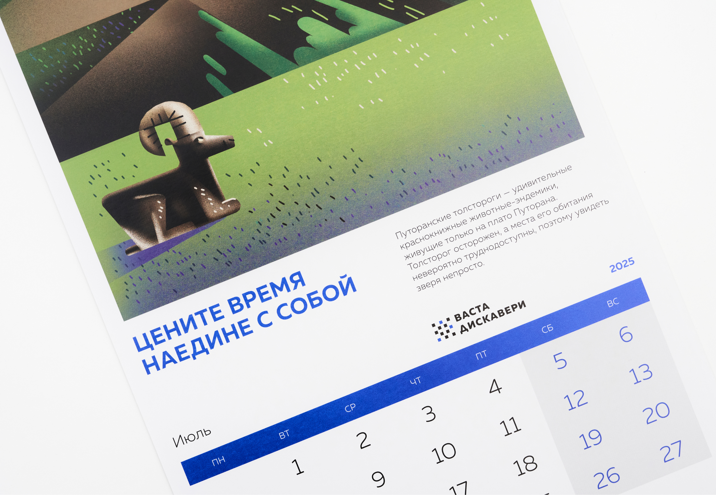 «Мудрые советы живой природы» — календарь для ВАСТА ДИСКАВЕ… — Изображение №16 — Иллюстрация, Графика на Dprofile